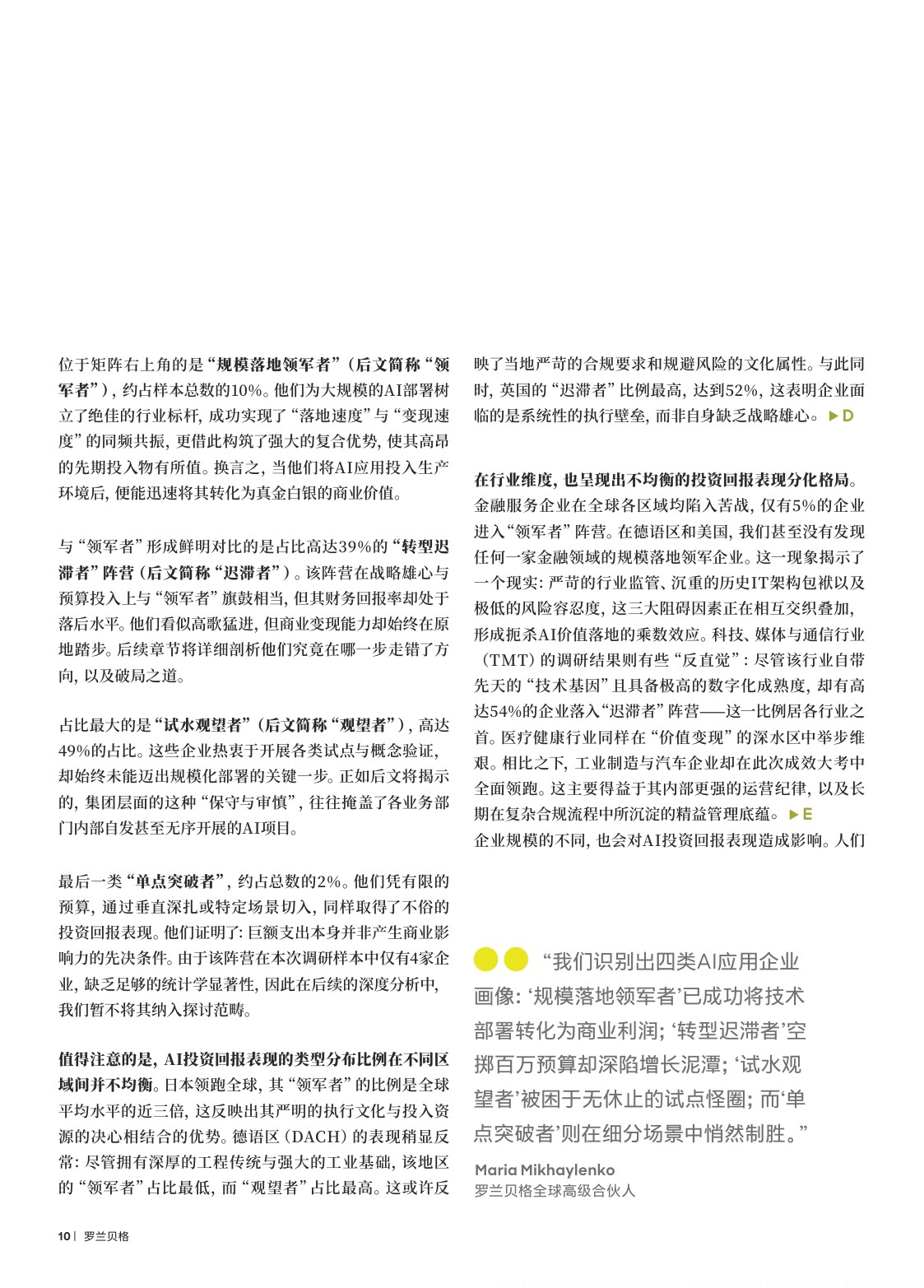 2026AI时代的无利润繁荣困局研究报告-罗兰贝格.pdf