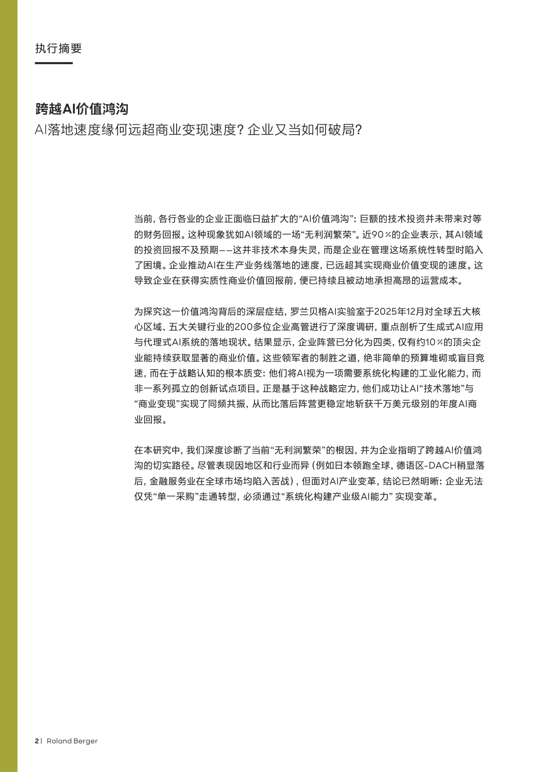 2026AI时代的无利润繁荣困局研究报告-罗兰贝格.pdf