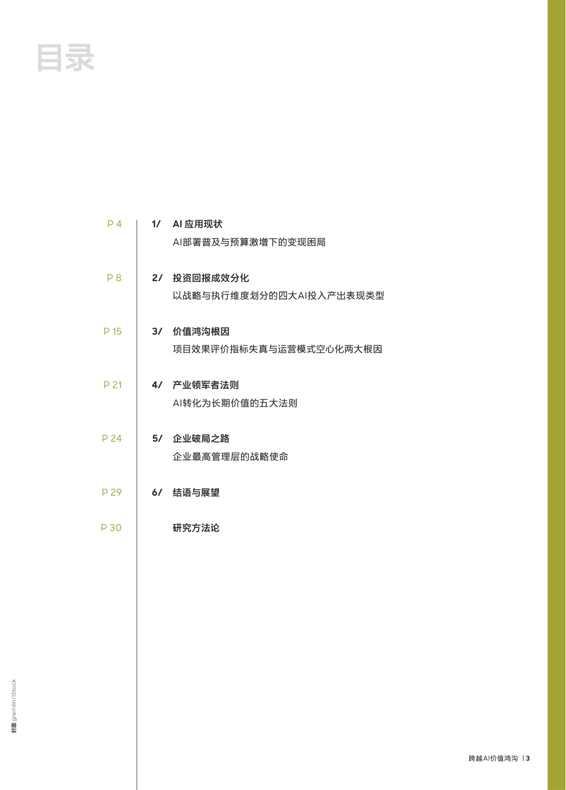 2026AI时代的无利润繁荣困局研究报告-罗兰贝格.pdf