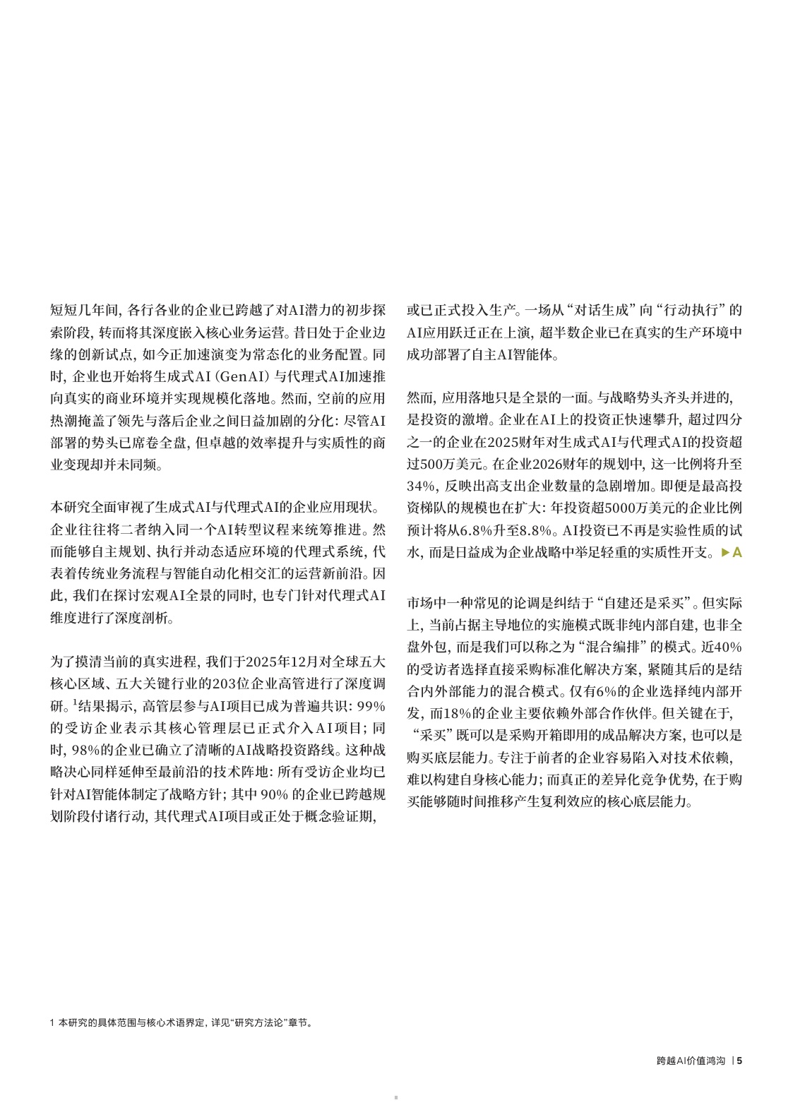 2026AI时代的无利润繁荣困局研究报告-罗兰贝格.pdf