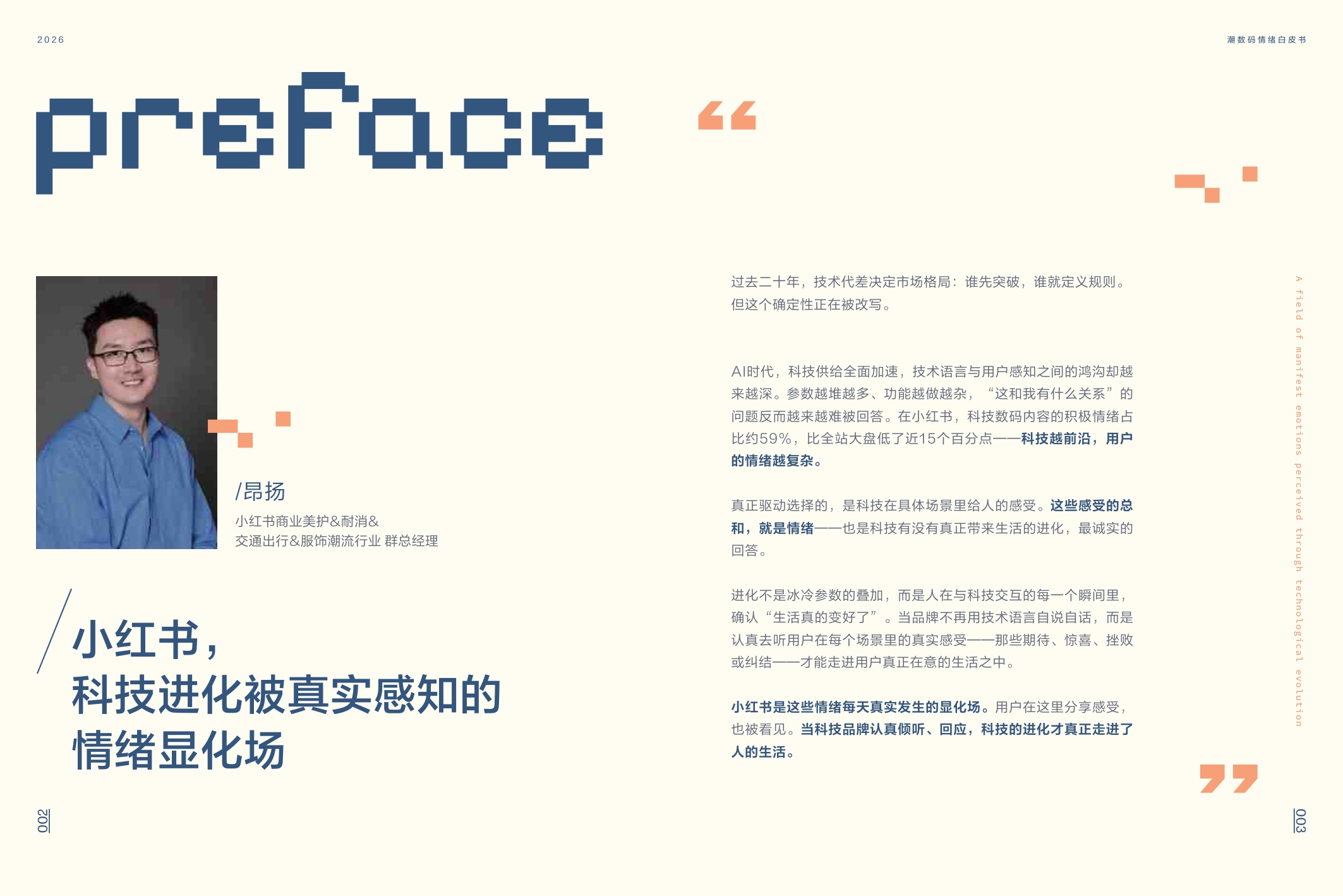 2026潮数码情绪白皮书-130页.pdf
