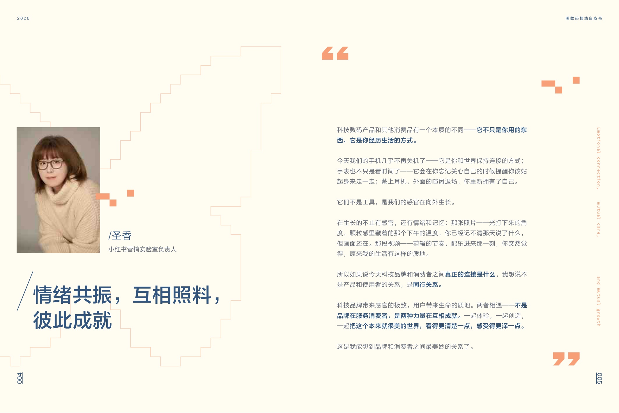 2026潮数码情绪白皮书-130页.pdf