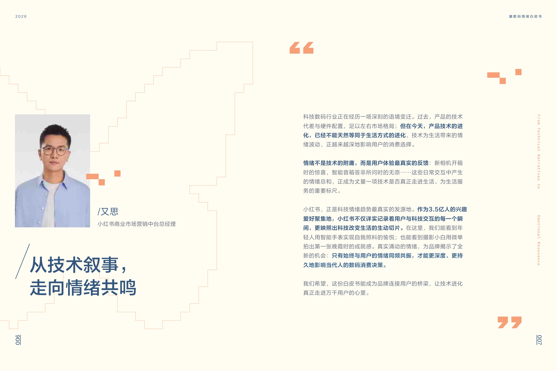 2026潮数码情绪白皮书-130页.pdf