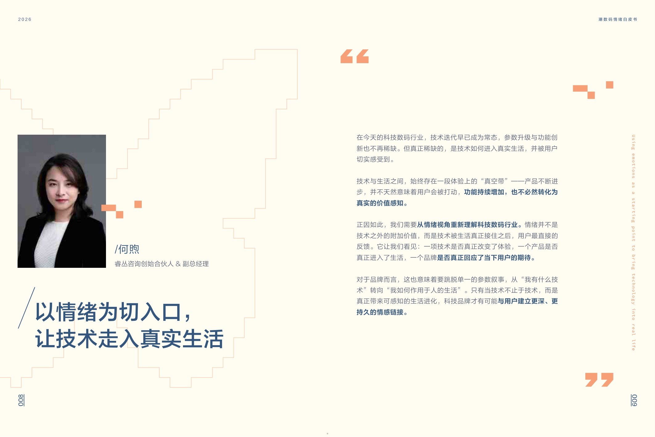 2026潮数码情绪白皮书-130页.pdf
