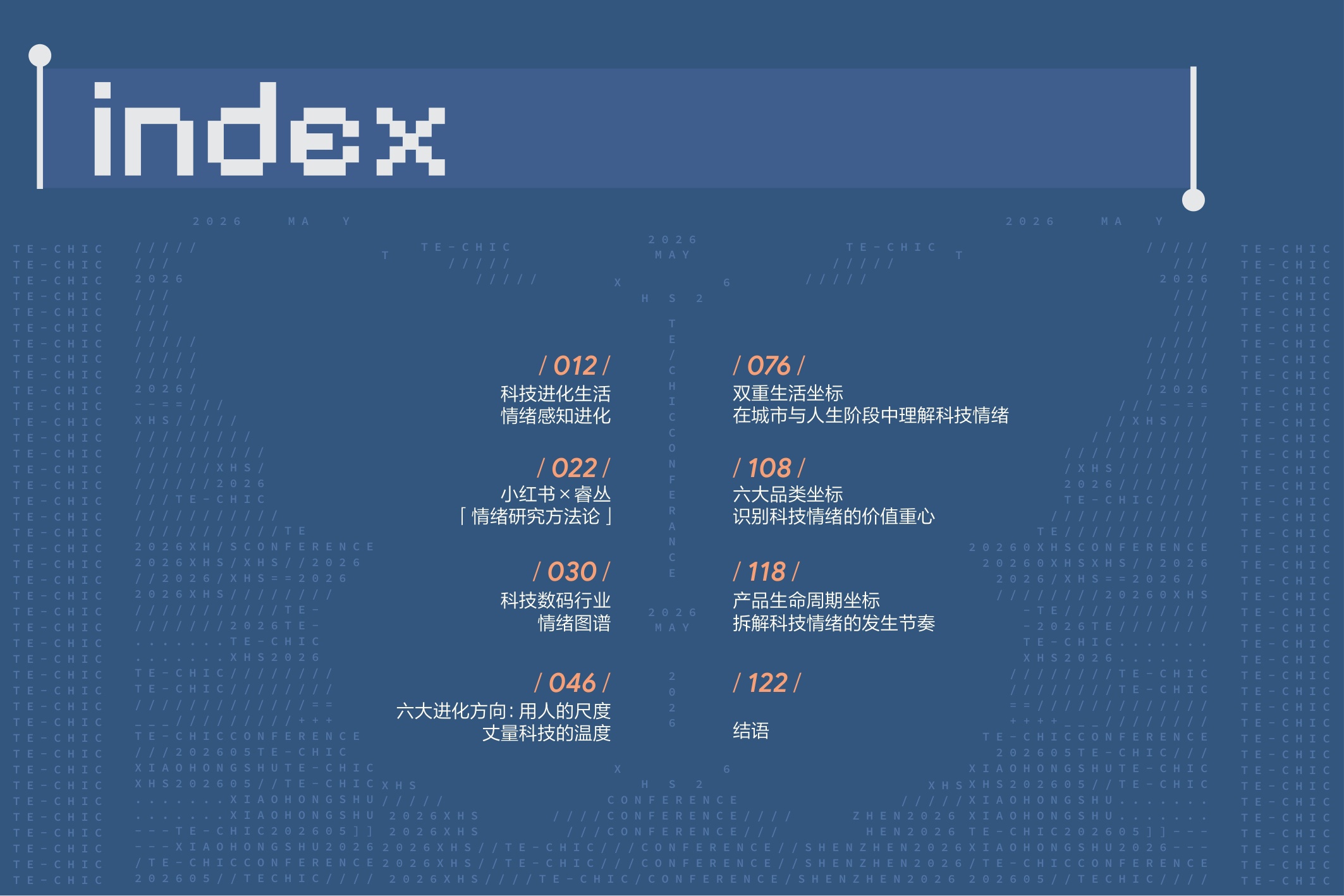 2026潮数码情绪白皮书-130页.pdf