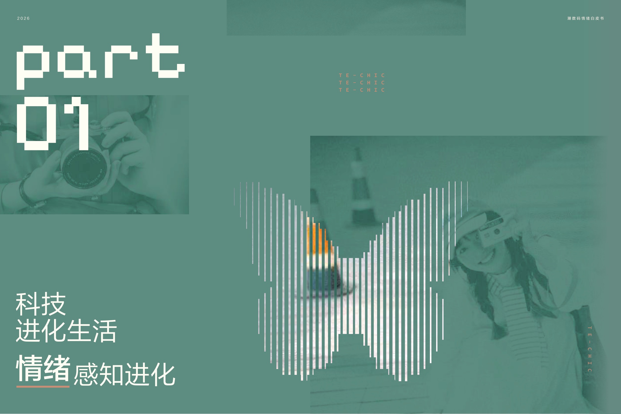 2026潮数码情绪白皮书-130页.pdf