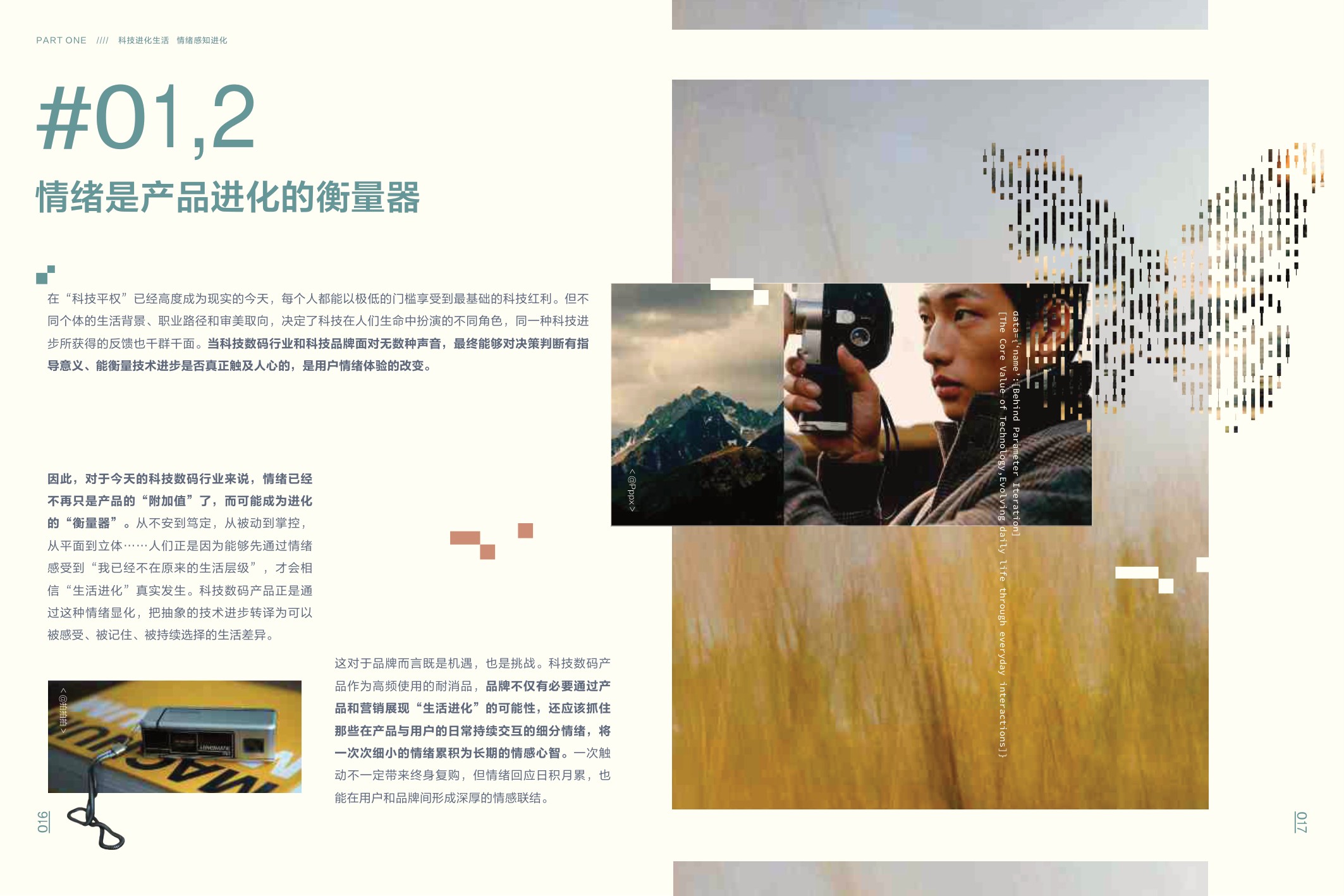 2026潮数码情绪白皮书-130页.pdf