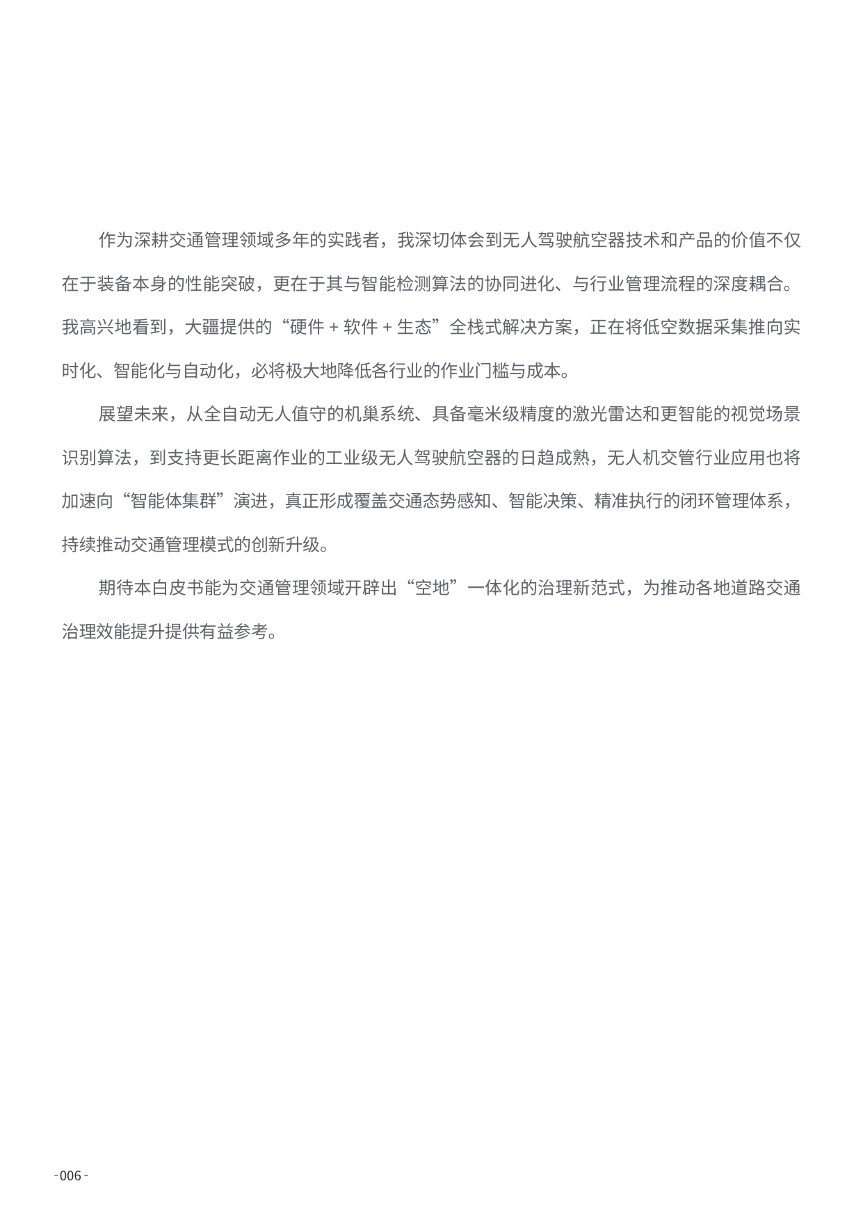 2026低空经济基础设施发展白皮书-159页.pdf