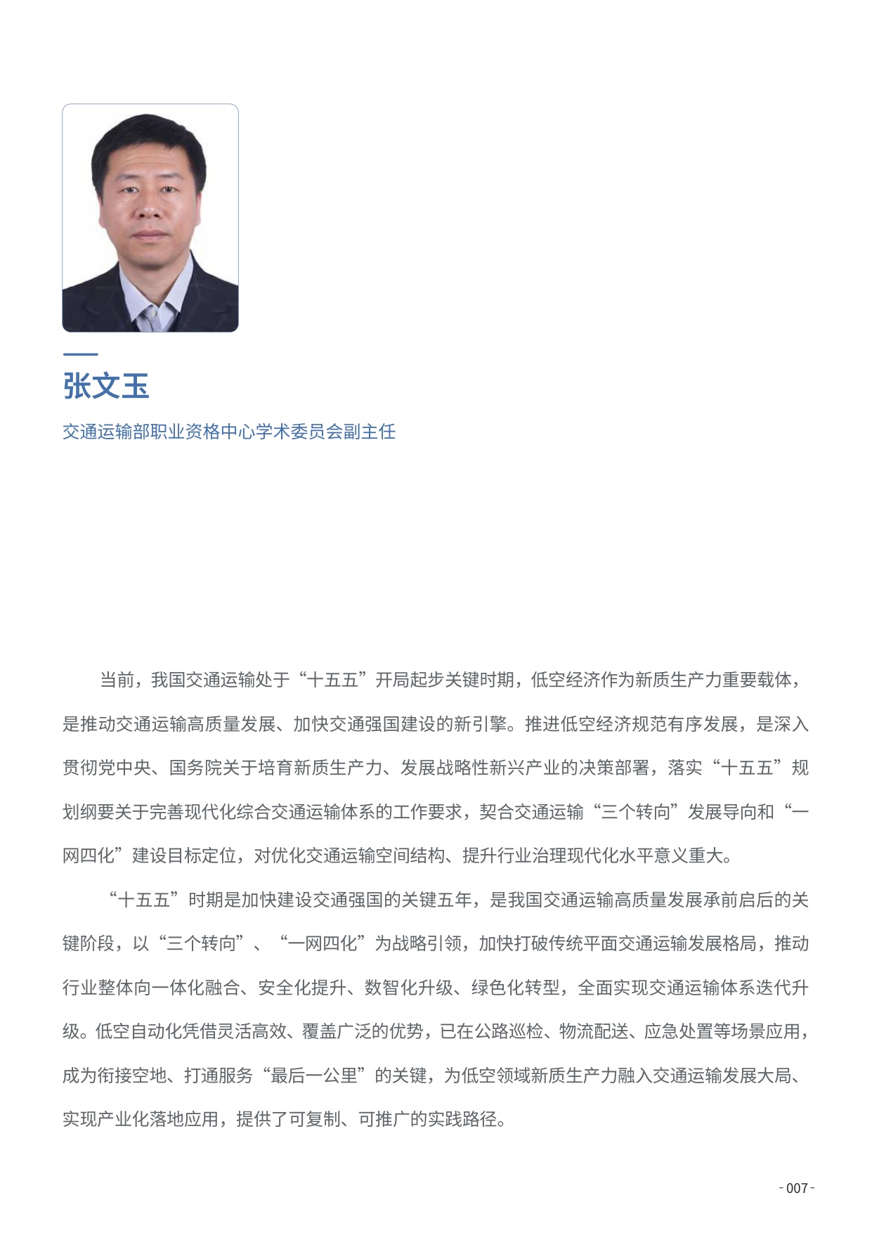 2026低空经济基础设施发展白皮书-159页.pdf
