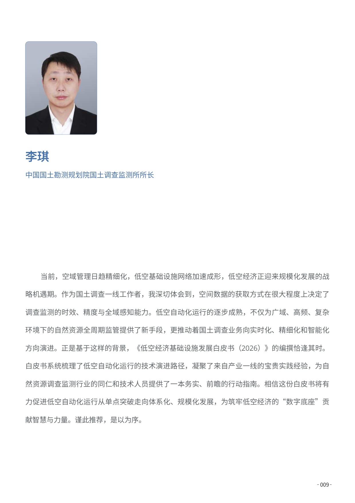2026低空经济基础设施发展白皮书-159页.pdf