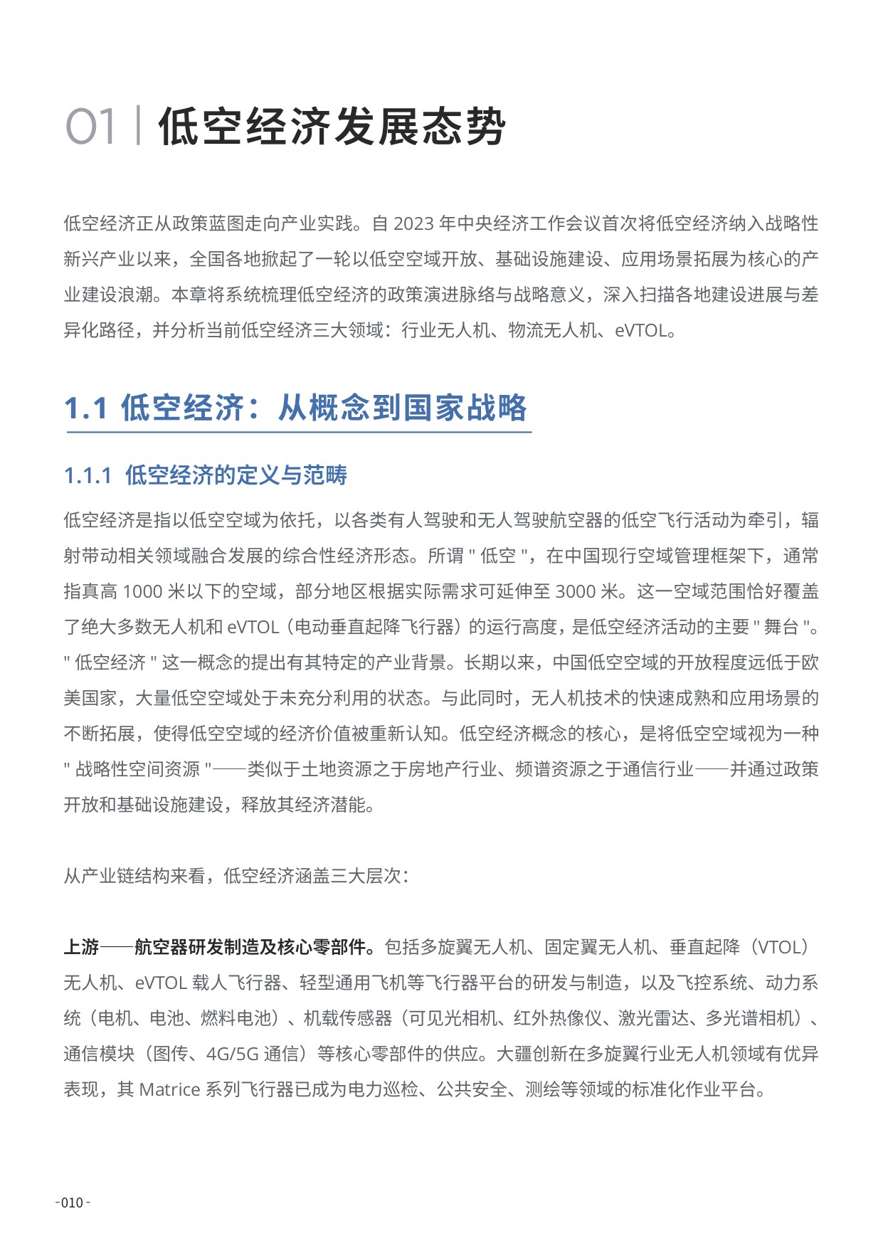 2026低空经济基础设施发展白皮书-159页.pdf