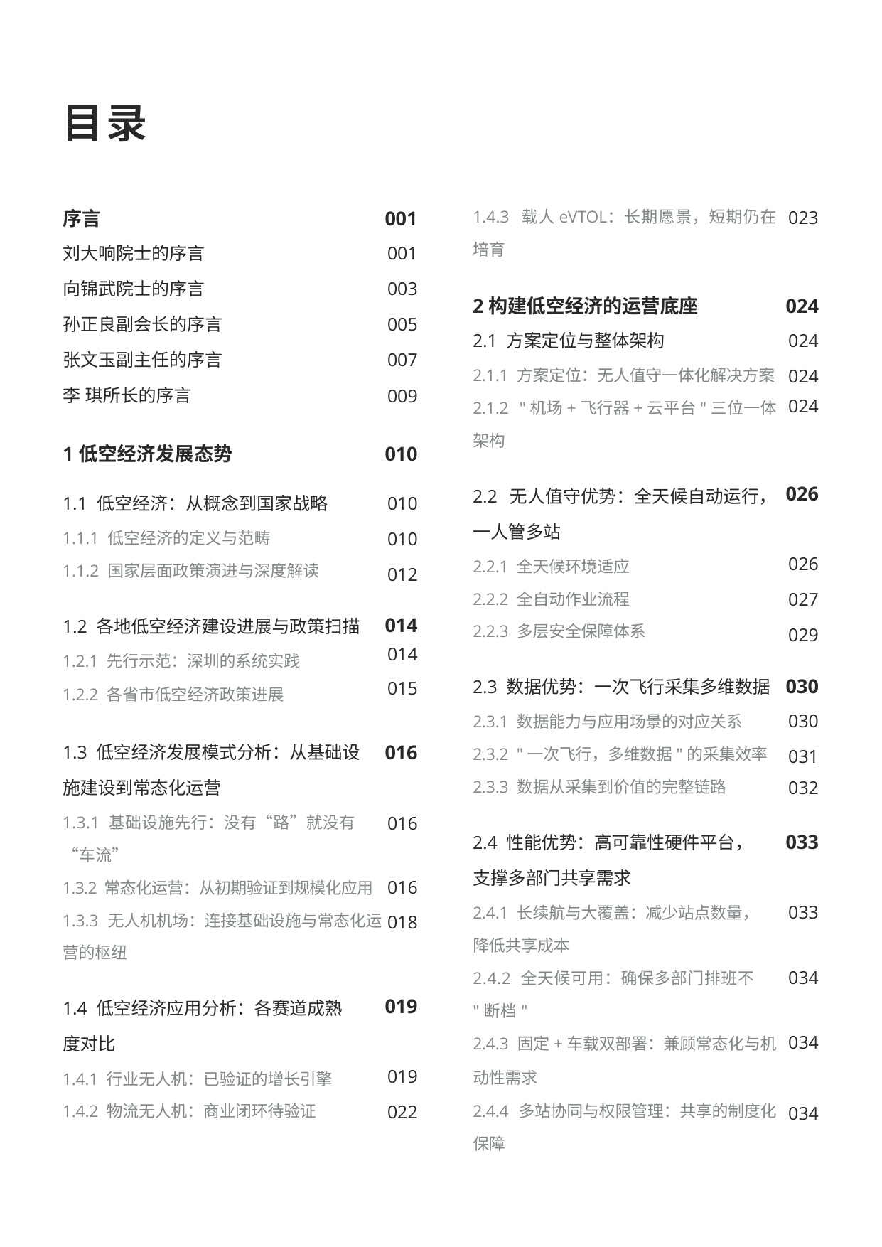 2026低空经济基础设施发展白皮书-159页.pdf