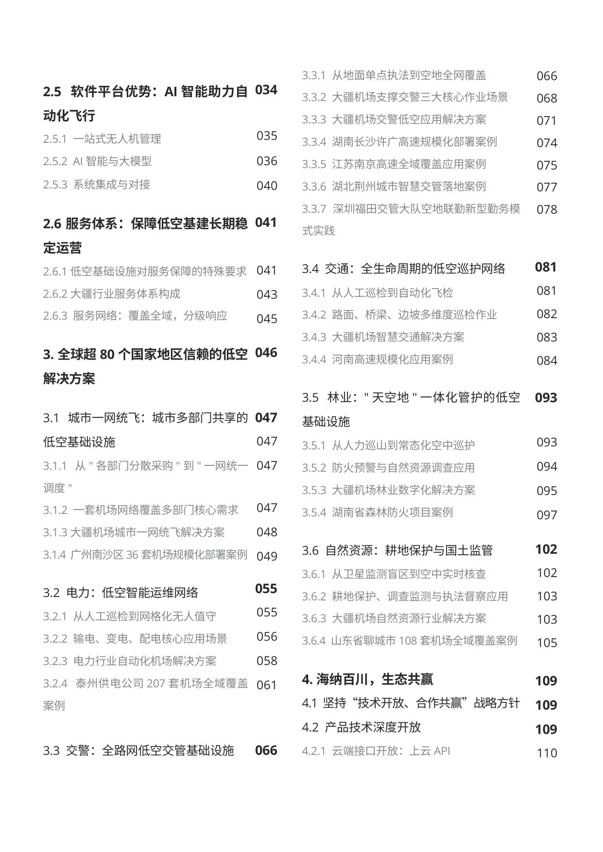 2026低空经济基础设施发展白皮书-159页.pdf