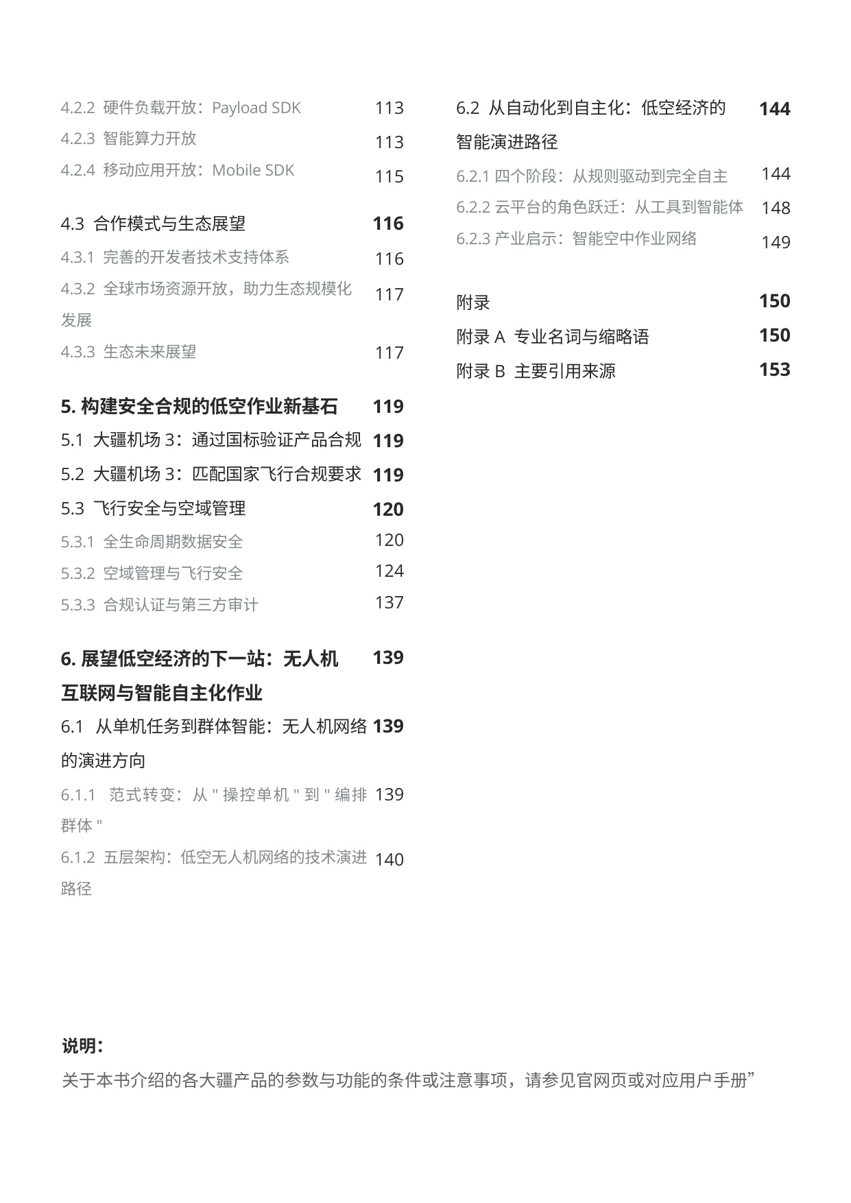 2026低空经济基础设施发展白皮书-159页.pdf