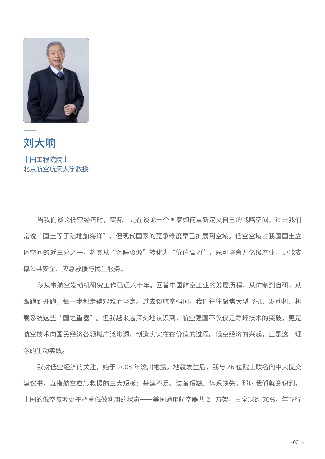 2026低空经济基础设施发展白皮书-159页.pdf