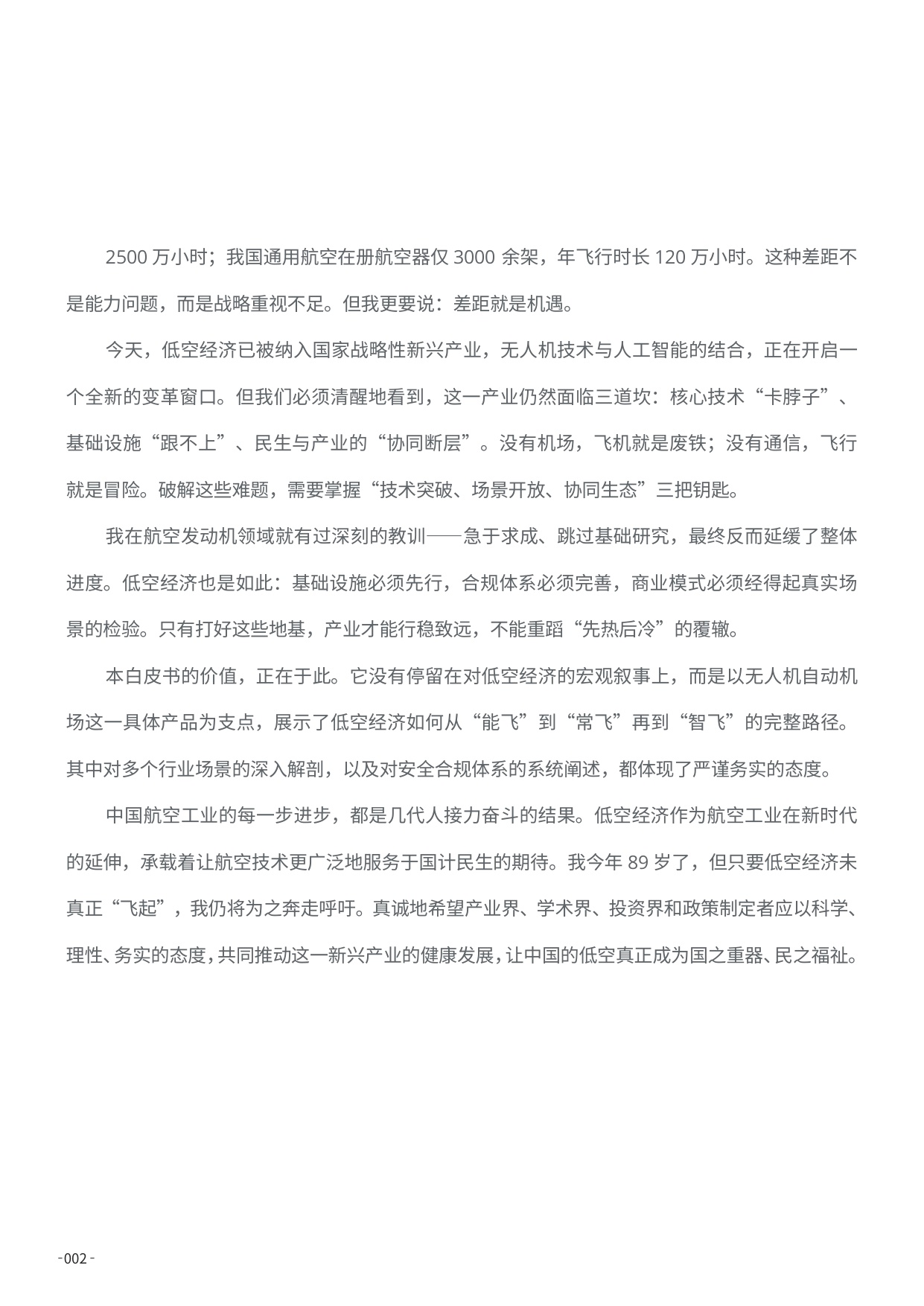 2026低空经济基础设施发展白皮书-159页.pdf
