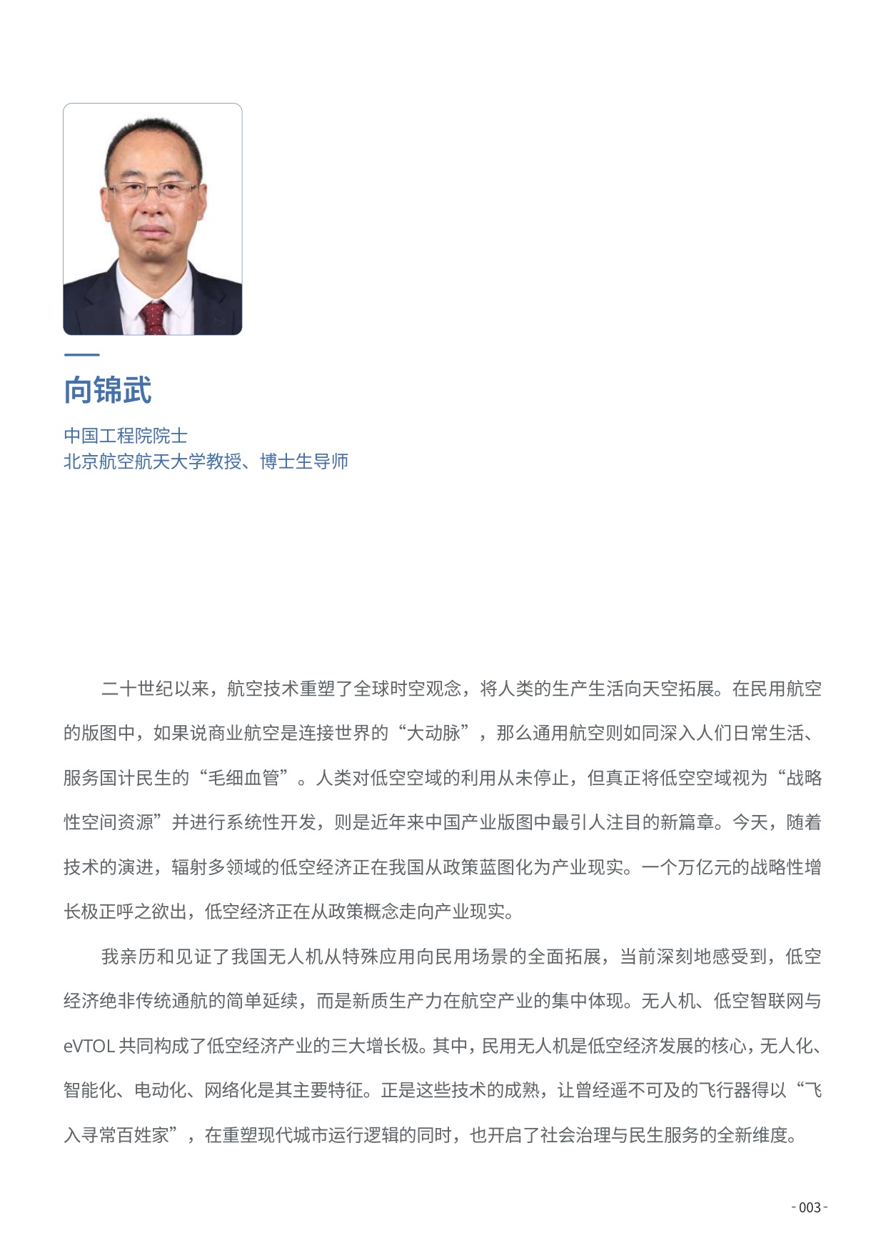 2026低空经济基础设施发展白皮书-159页.pdf