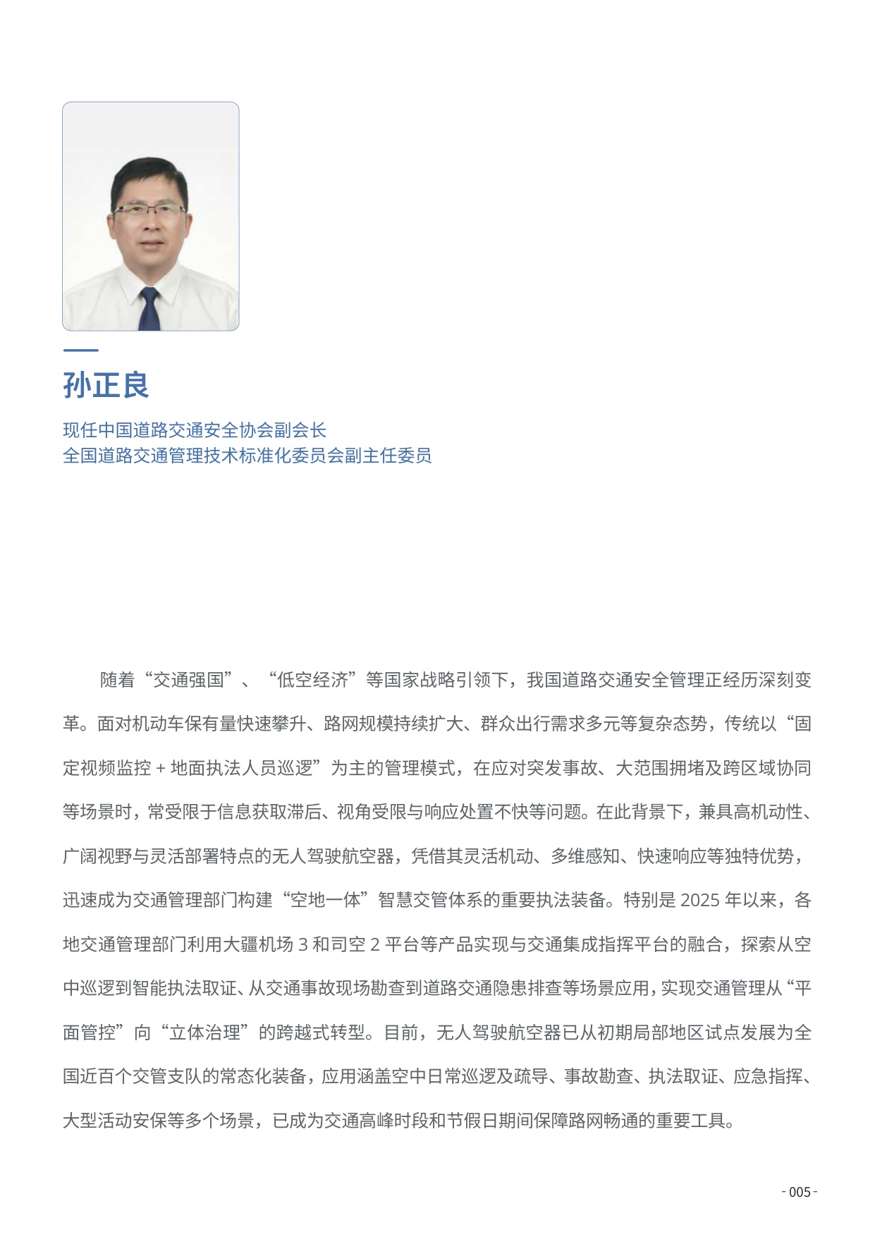 2026低空经济基础设施发展白皮书-159页.pdf