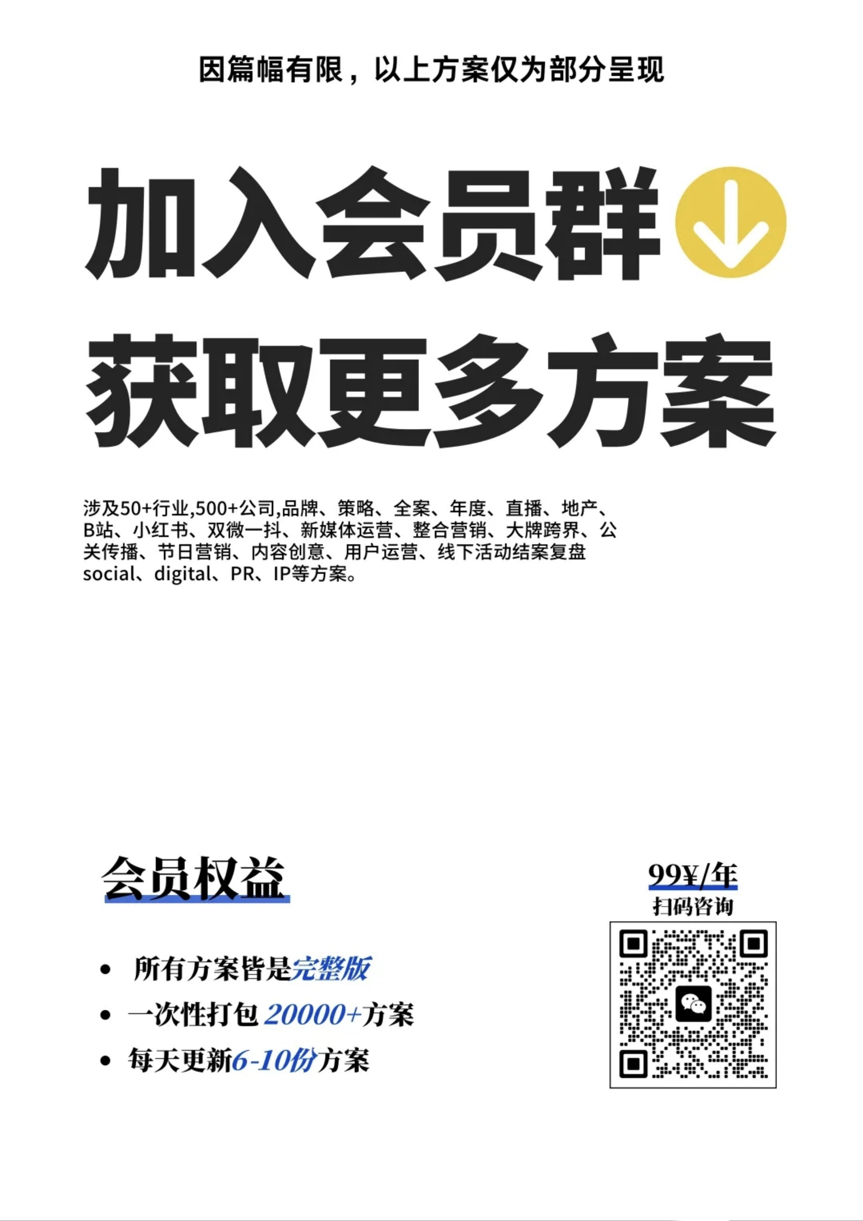 2026方案逻辑架构模板81页.pdf
