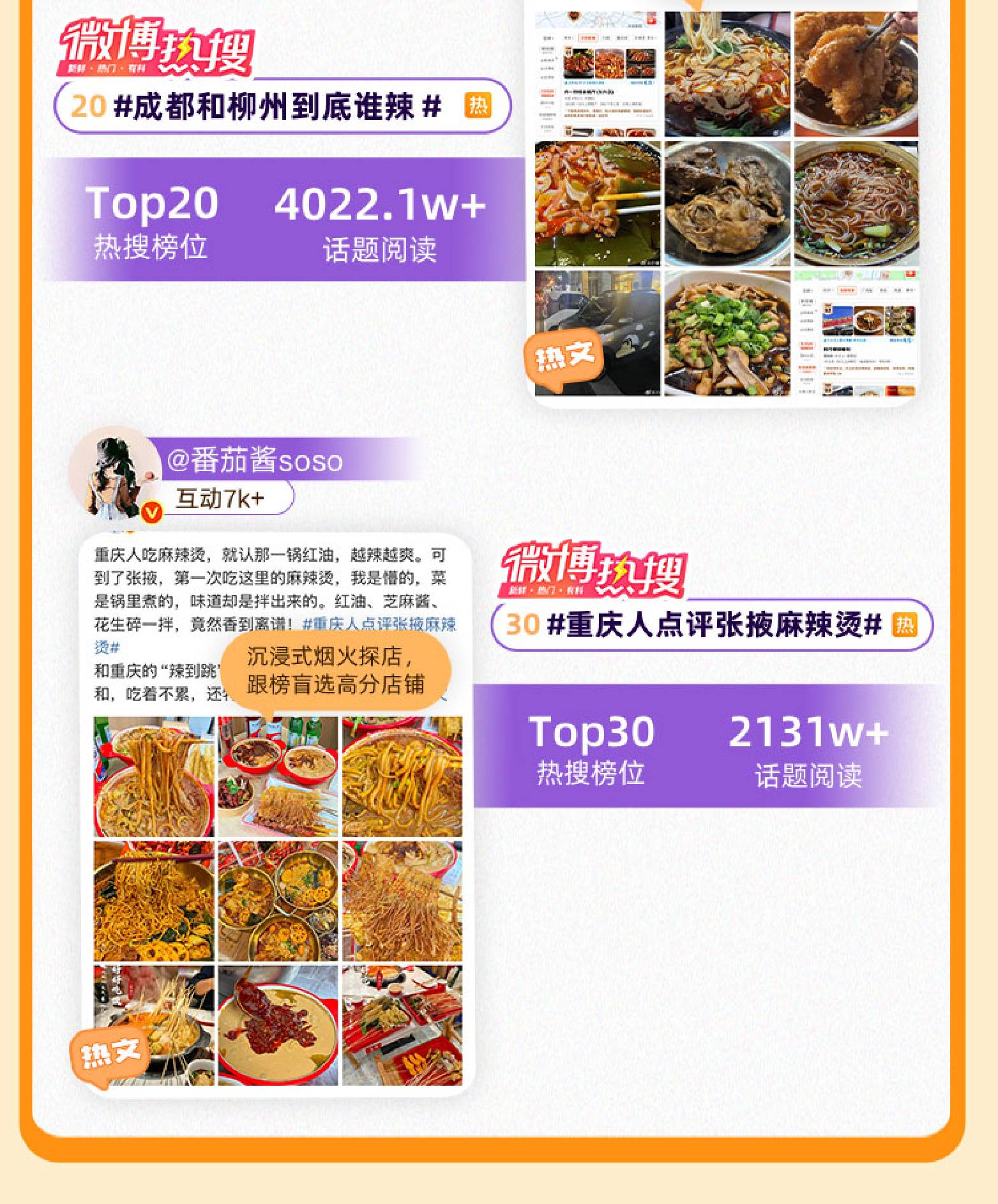 2026高德扫街榜-掀起烟火探店新潮流-公关传播案.pdf