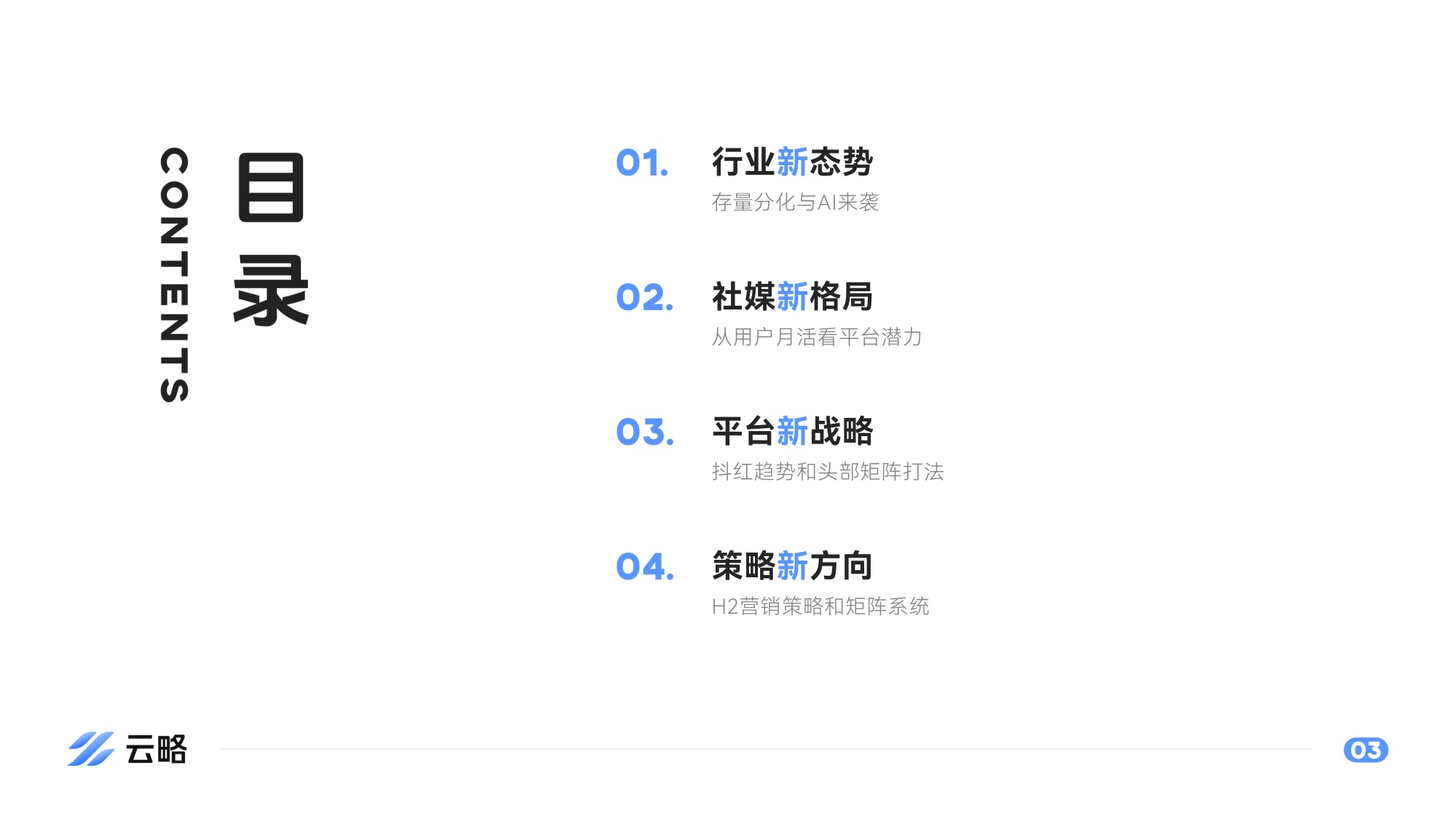 2026家电行业社媒矩阵营销洞察与策略报告.pdf