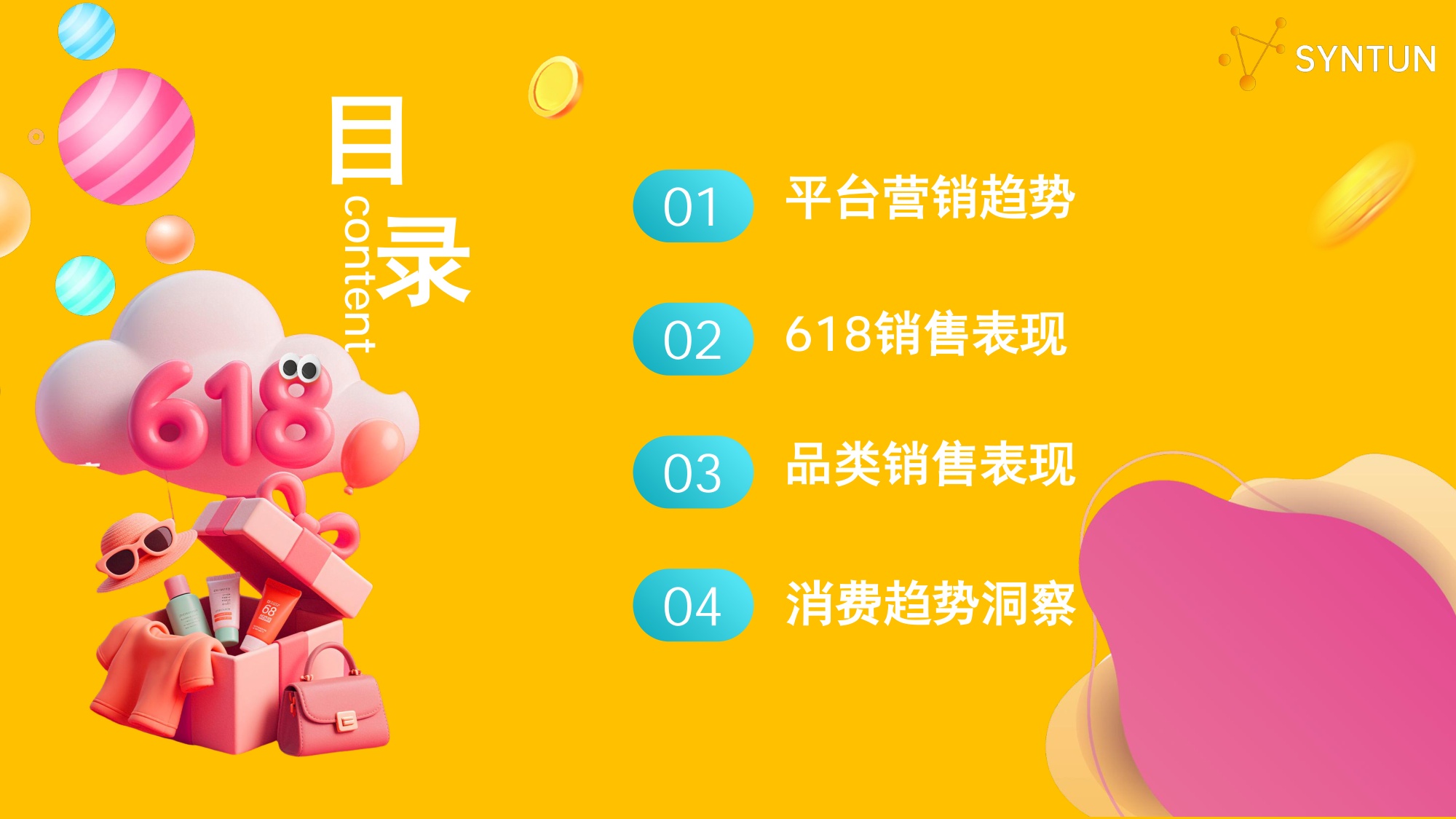 2026年618全网销售数据解读报告-星图数据.pdf