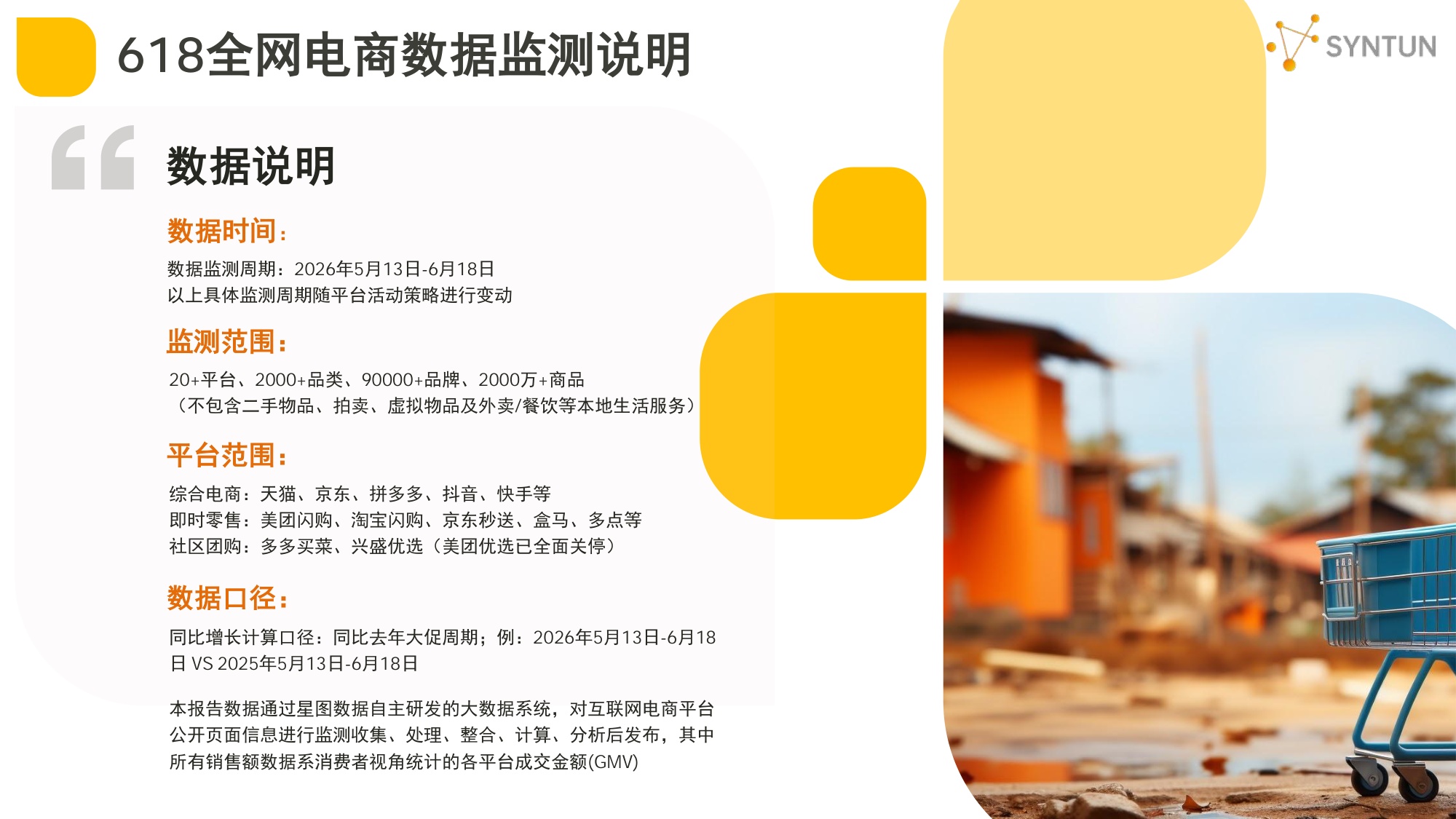 2026年618全网销售数据解读报告-星图数据.pdf