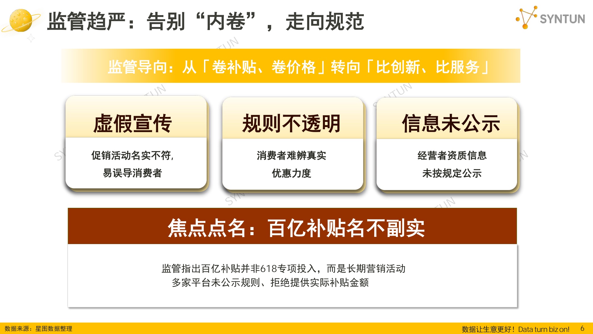 2026年618全网销售数据解读报告-星图数据.pdf