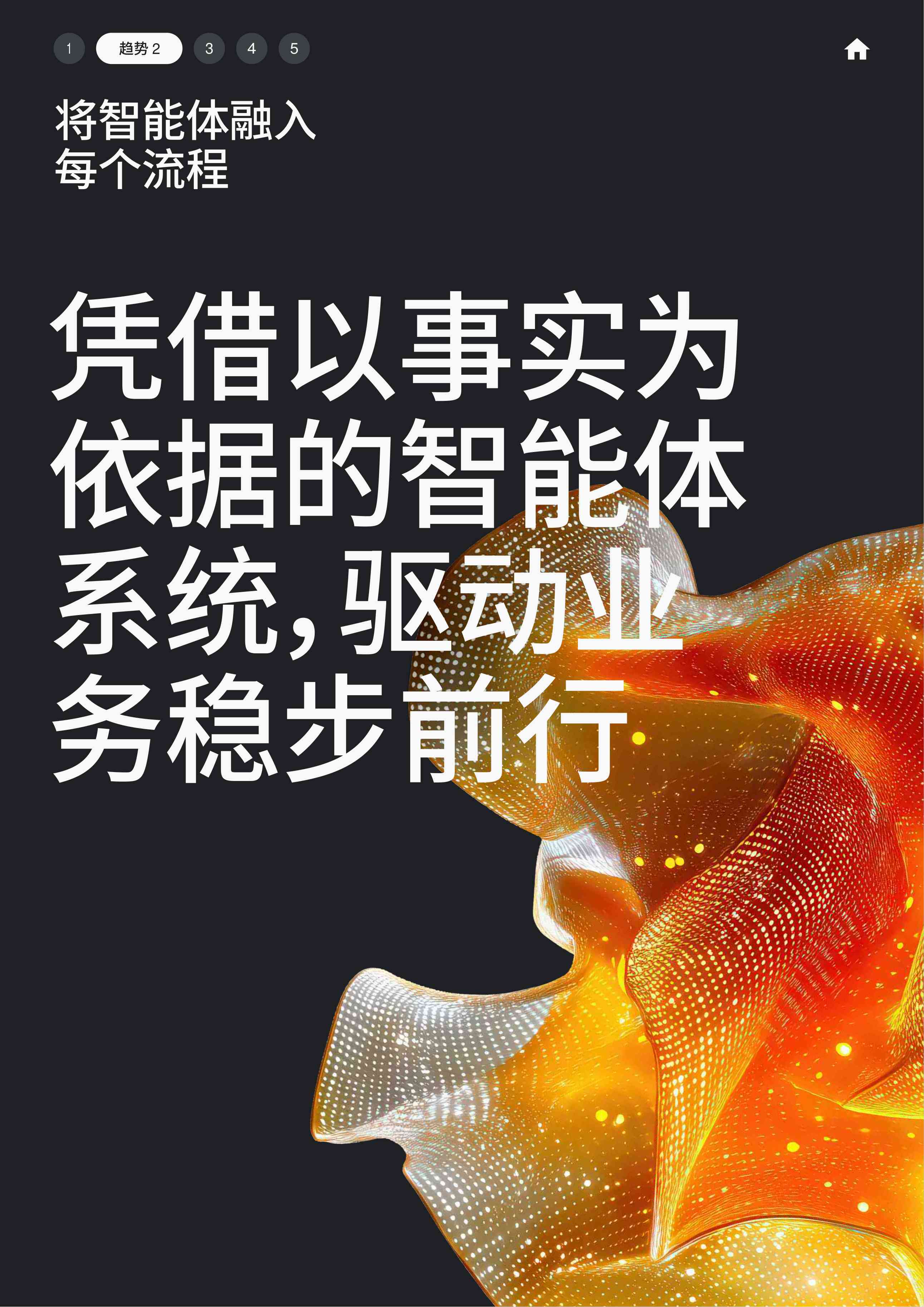 2026年AI智能体趋势报告-零售和快速消费品-CPG-41页.pdf