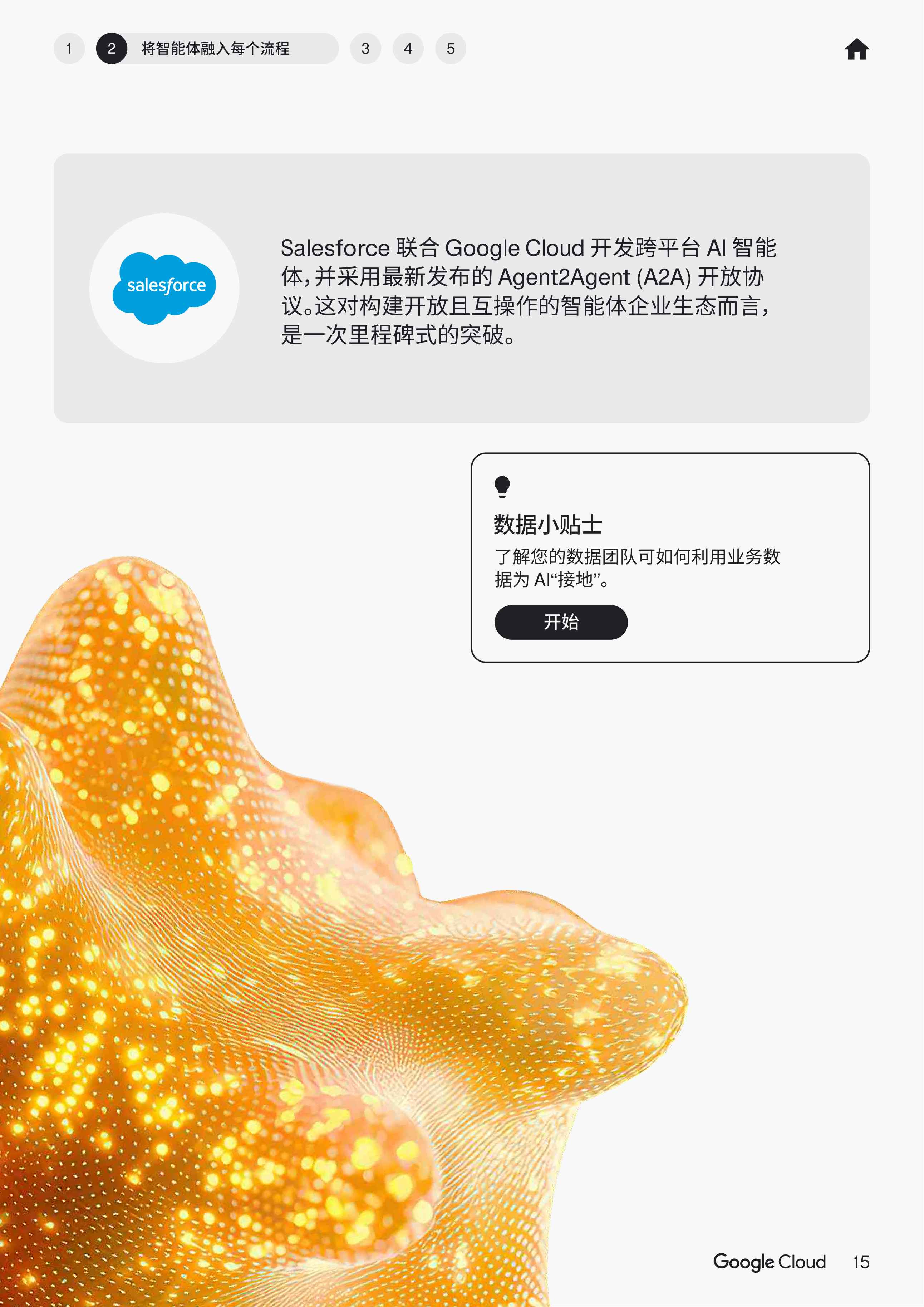 2026年AI智能体趋势报告-零售和快速消费品-CPG-41页.pdf