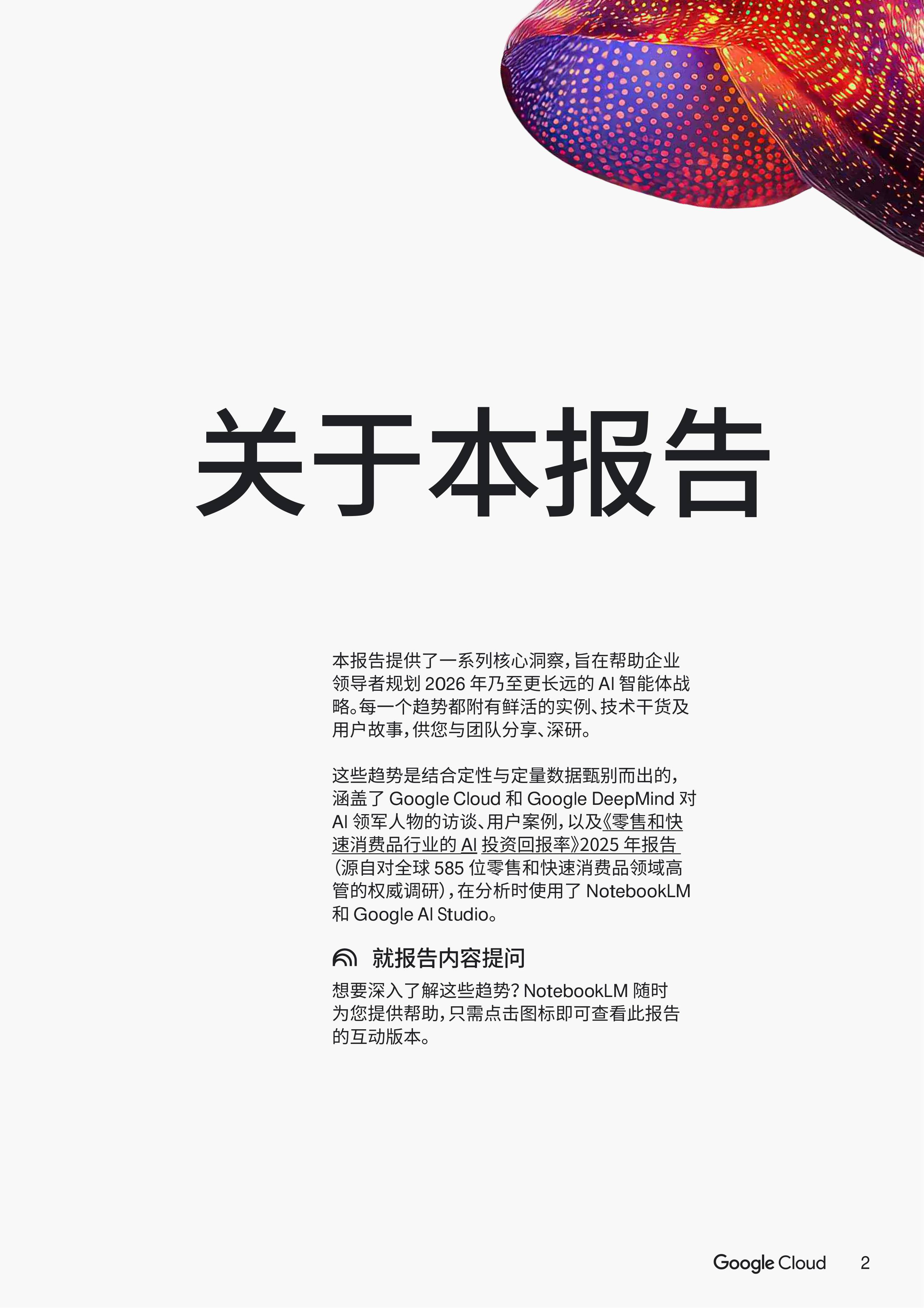 2026年AI智能体趋势报告-零售和快速消费品-CPG-41页.pdf