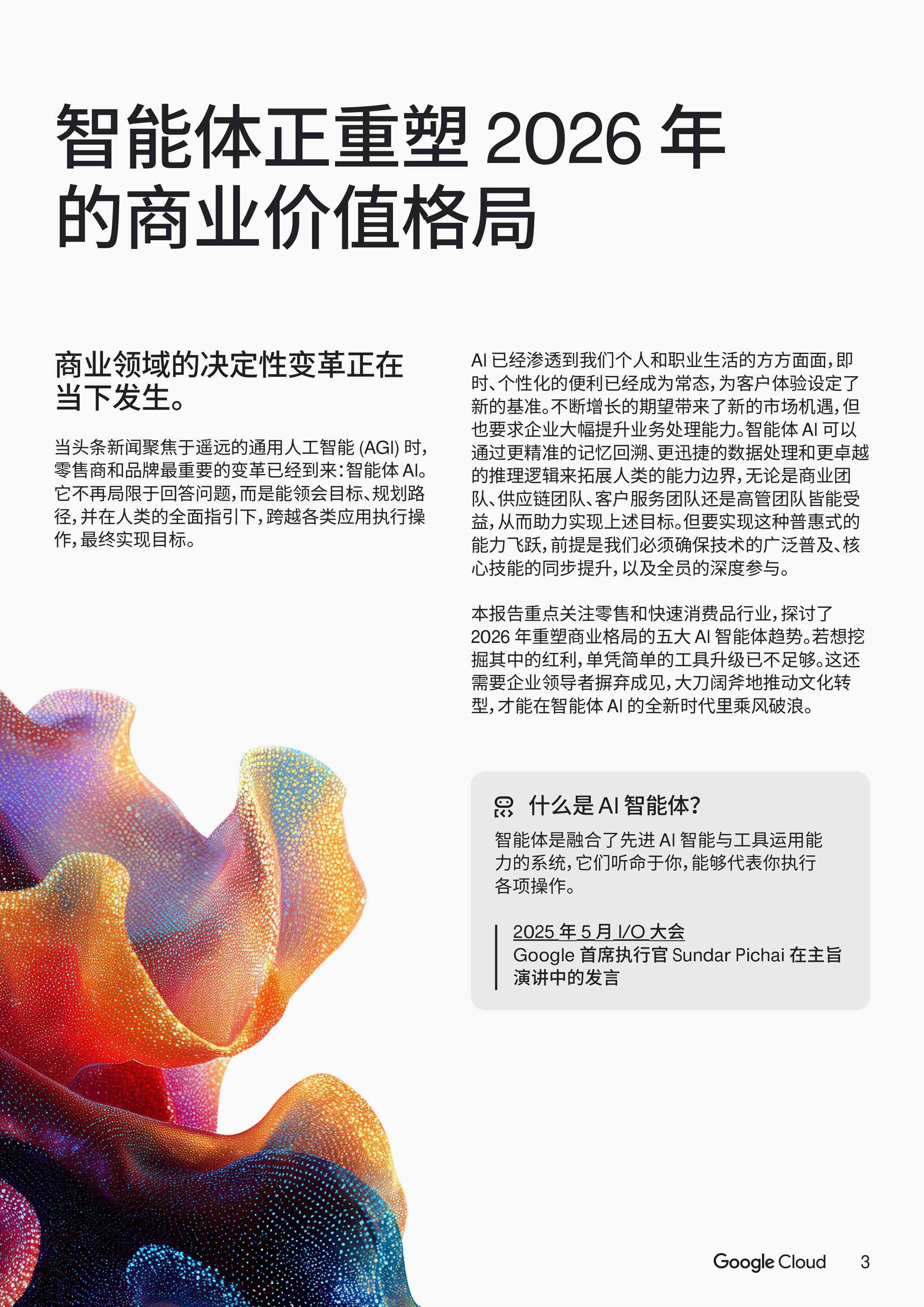 2026年AI智能体趋势报告-零售和快速消费品-CPG-41页.pdf