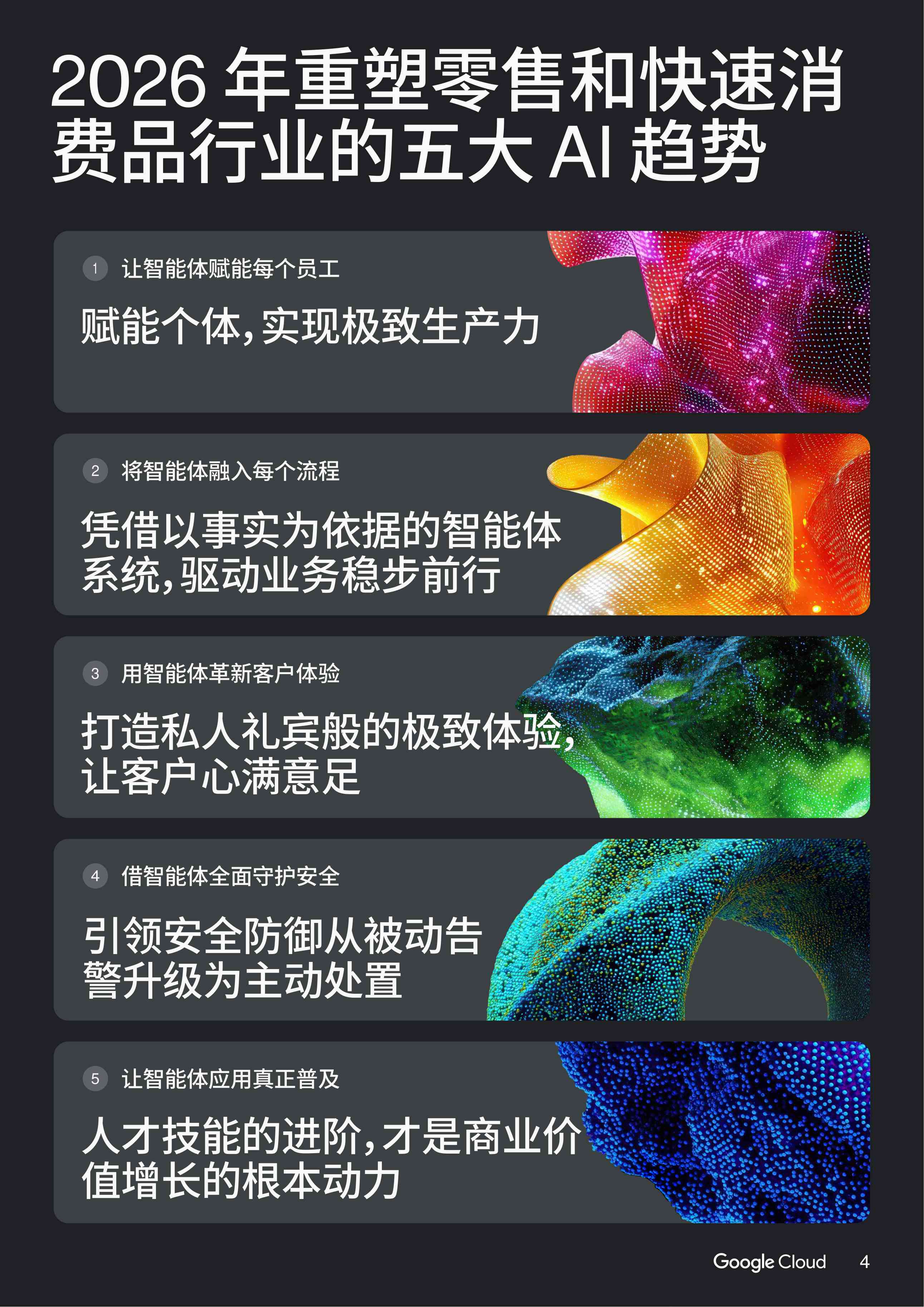 2026年AI智能体趋势报告-零售和快速消费品-CPG-41页.pdf