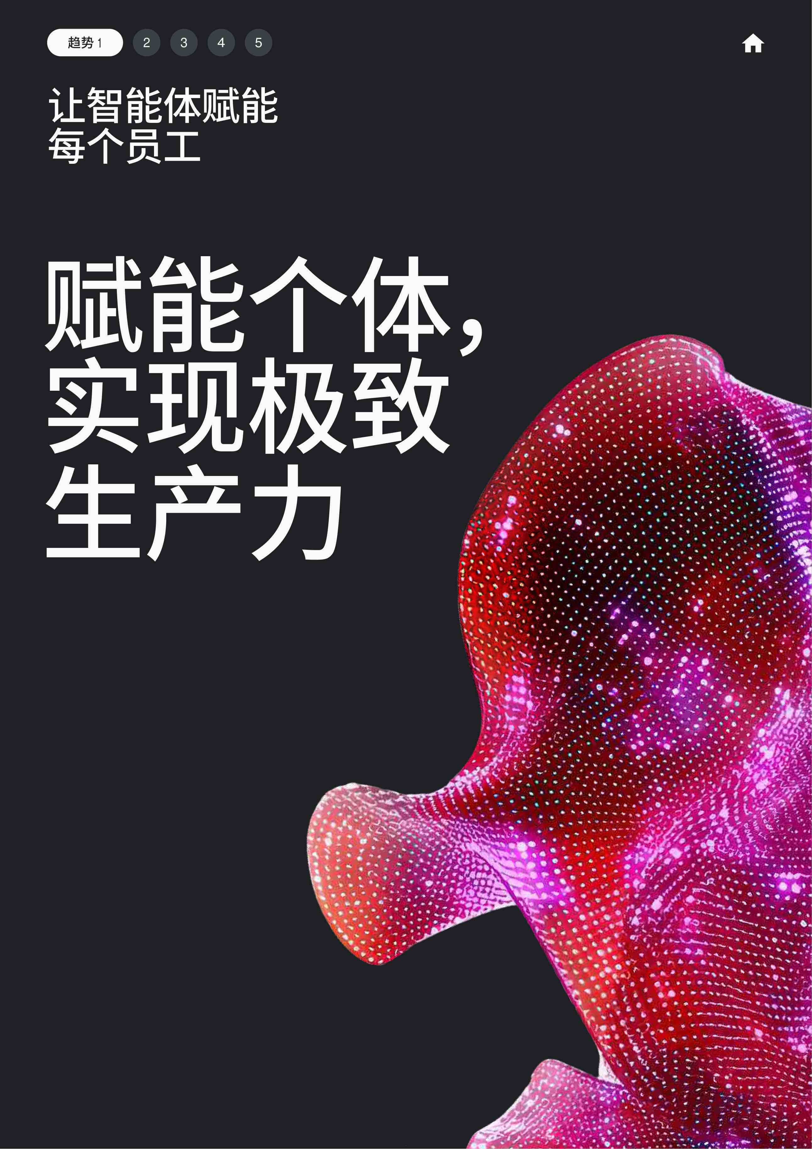 2026年AI智能体趋势报告-零售和快速消费品-CPG-41页.pdf