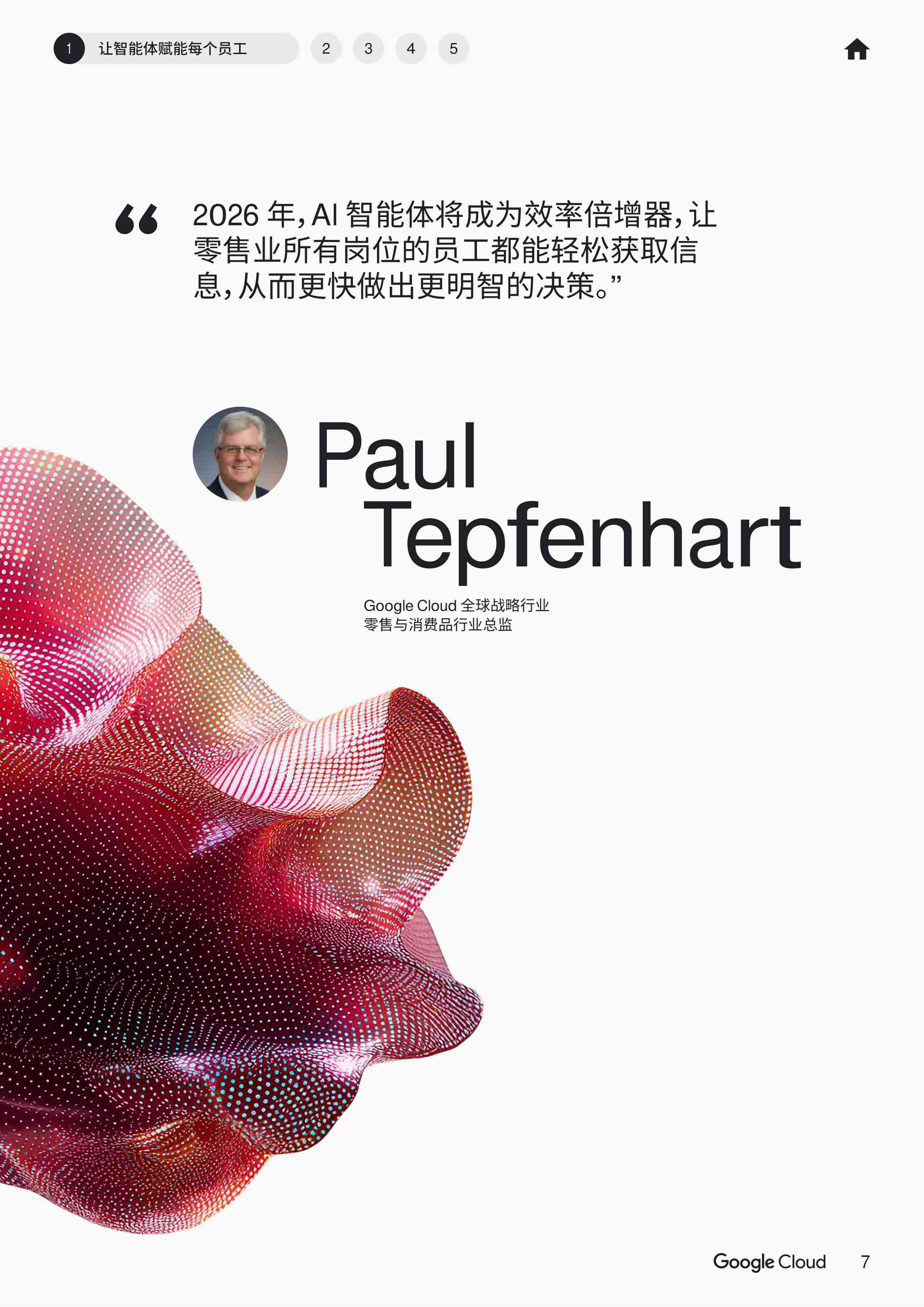2026年AI智能体趋势报告-零售和快速消费品-CPG-41页.pdf