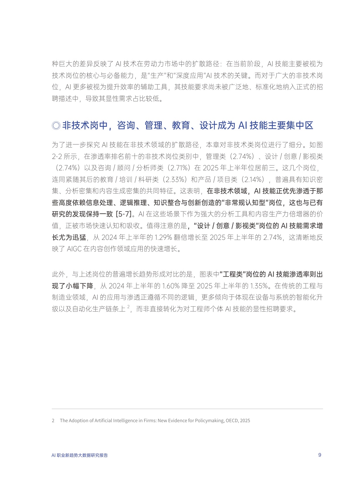 2026年AI职业新趋势大数据研究报告-腾讯研究院-46页.pdf