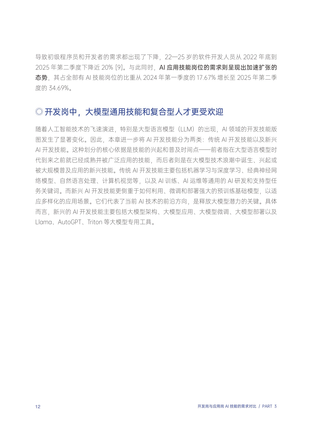 2026年AI职业新趋势大数据研究报告-腾讯研究院-46页.pdf