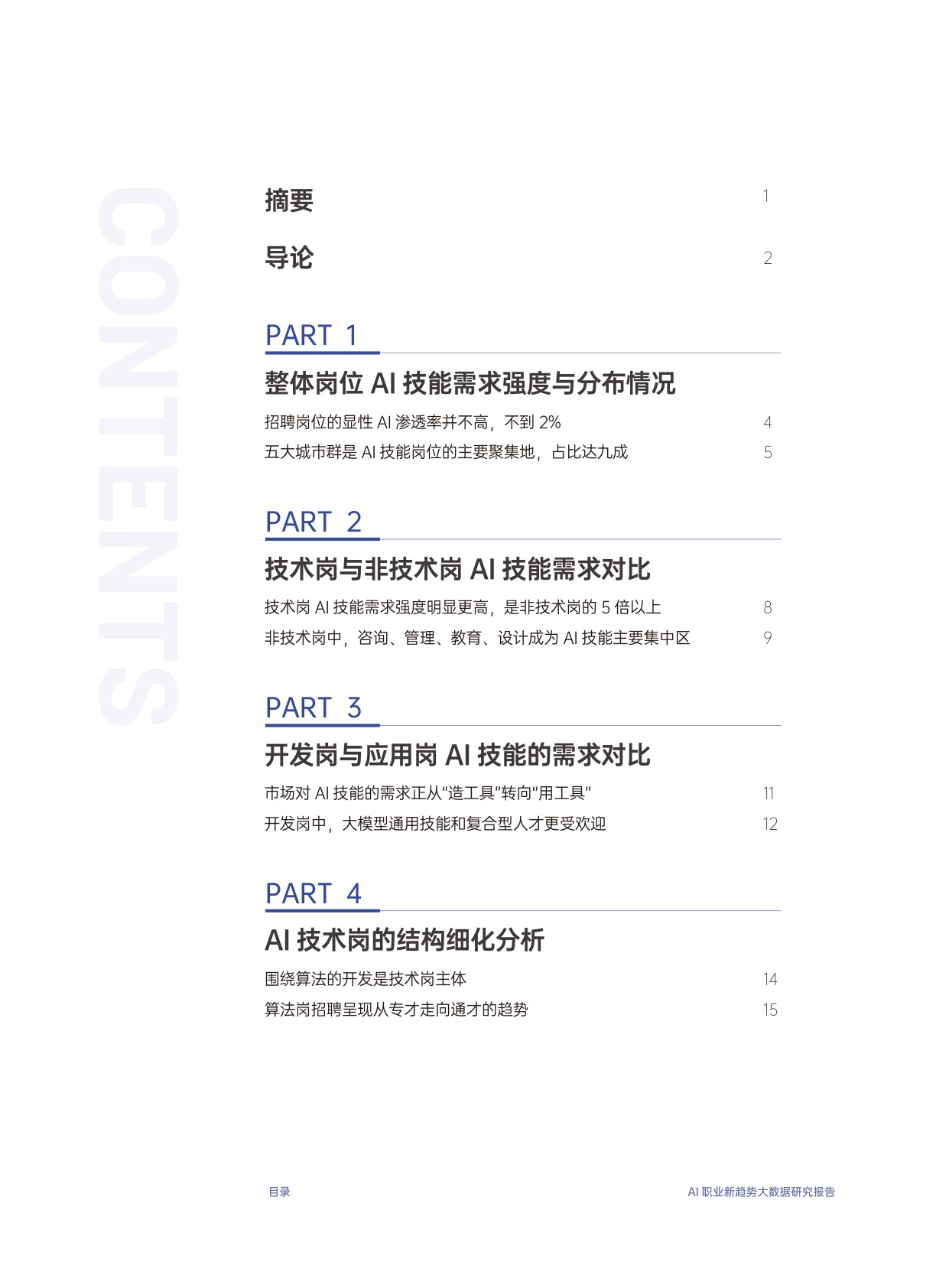 2026年AI职业新趋势大数据研究报告-腾讯研究院-46页.pdf