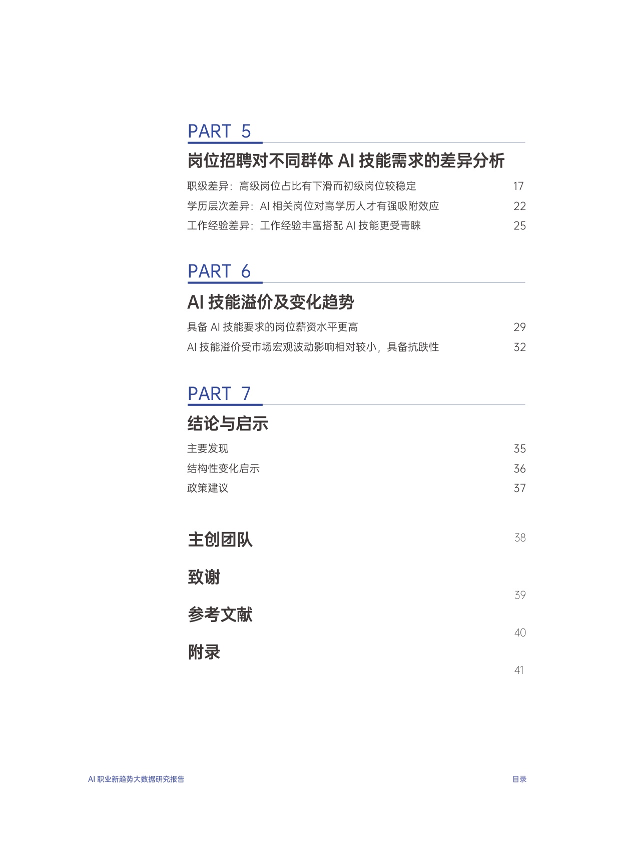 2026年AI职业新趋势大数据研究报告-腾讯研究院-46页.pdf