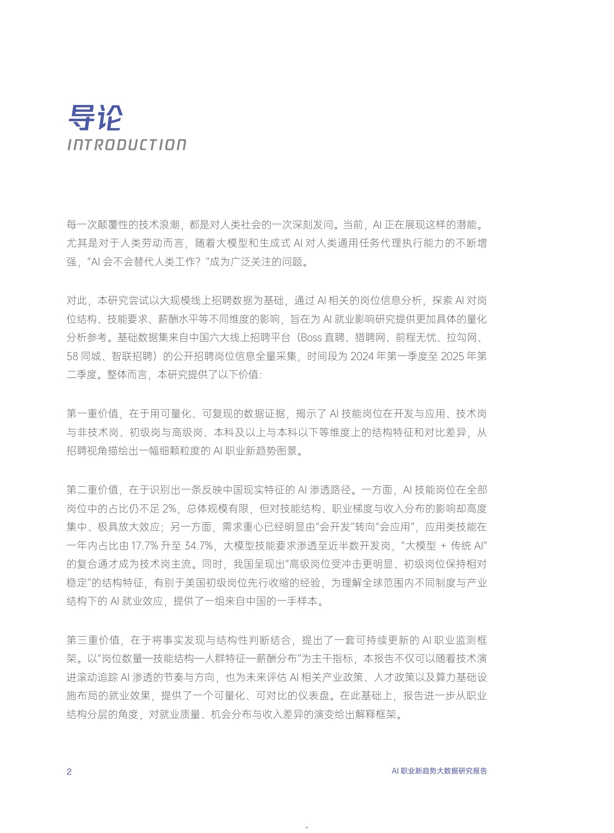 2026年AI职业新趋势大数据研究报告-腾讯研究院-46页.pdf