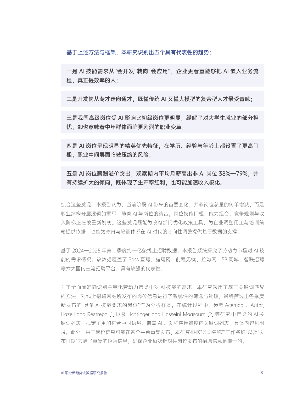 2026年AI职业新趋势大数据研究报告-腾讯研究院-46页.pdf