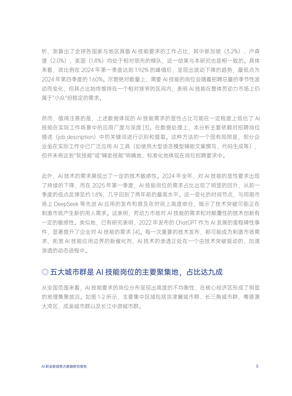 2026年AI职业新趋势大数据研究报告-腾讯研究院-46页.pdf