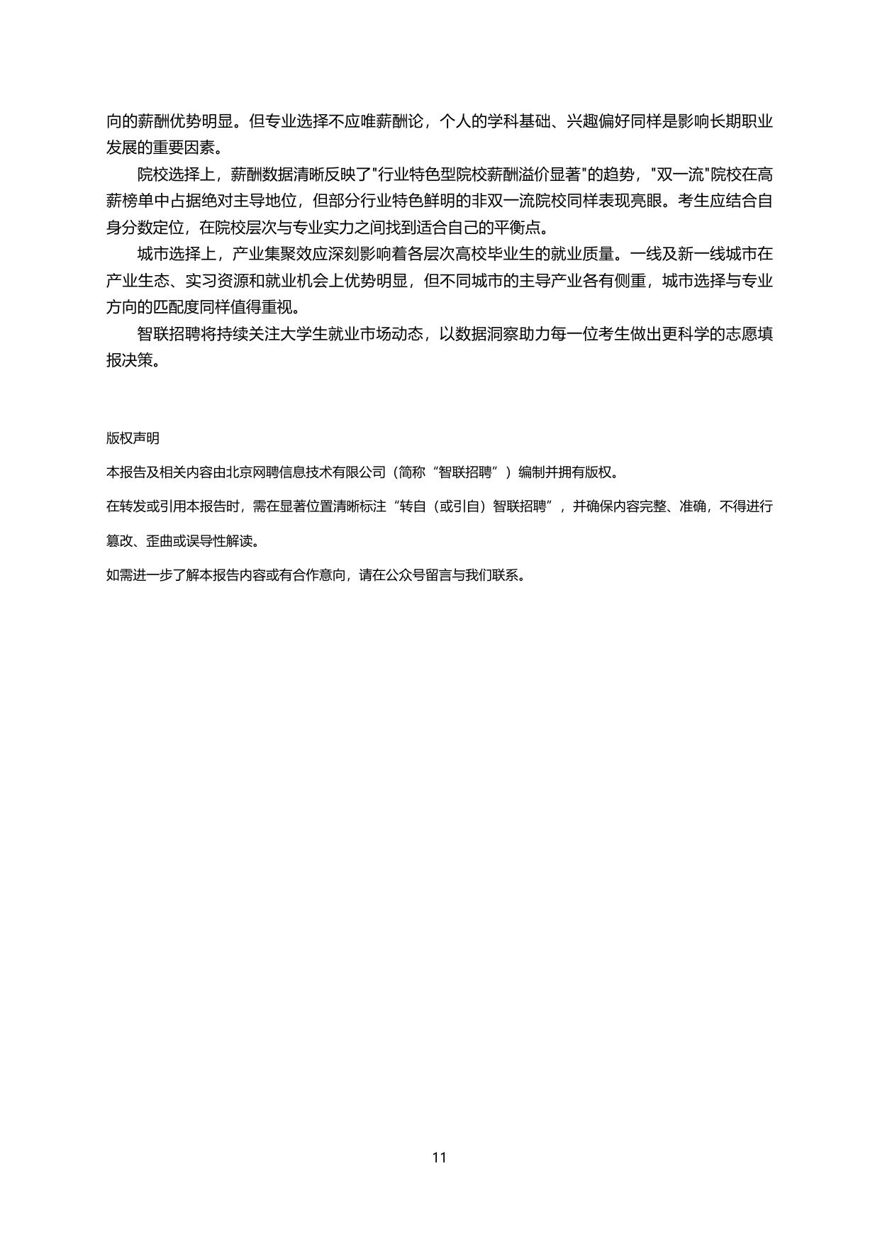 2026年大学生就业前景研判及高考志愿填报攻略-11页.pdf