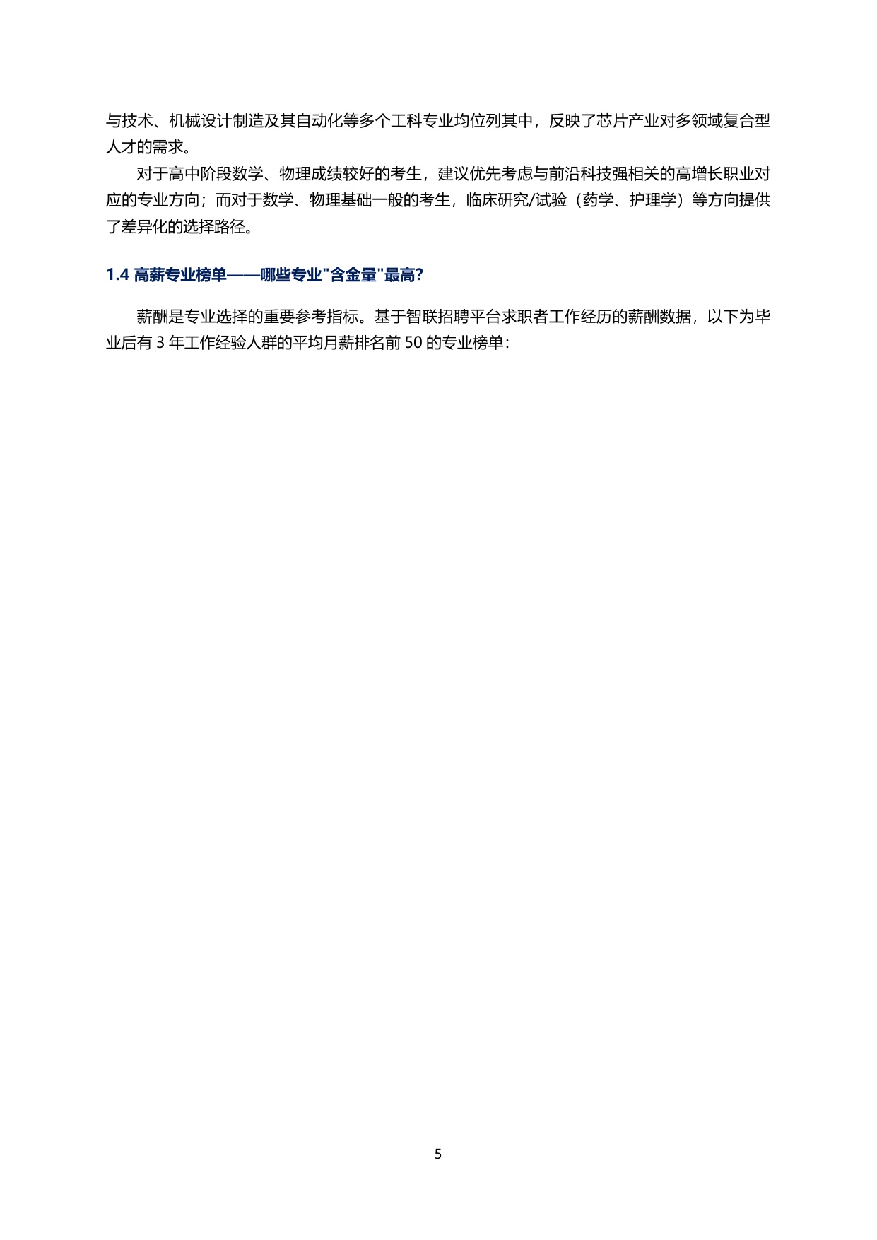 2026年大学生就业前景研判及高考志愿填报攻略-11页.pdf