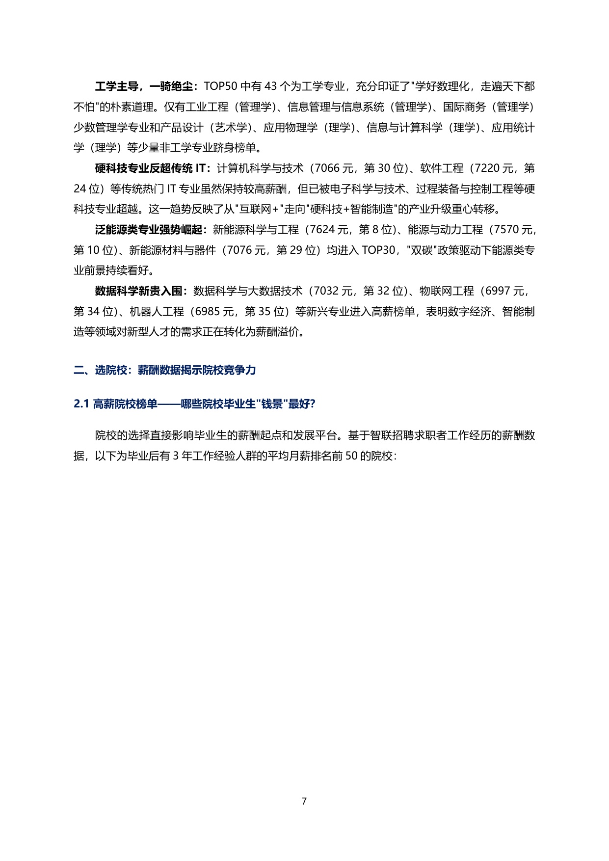 2026年大学生就业前景研判及高考志愿填报攻略-11页.pdf