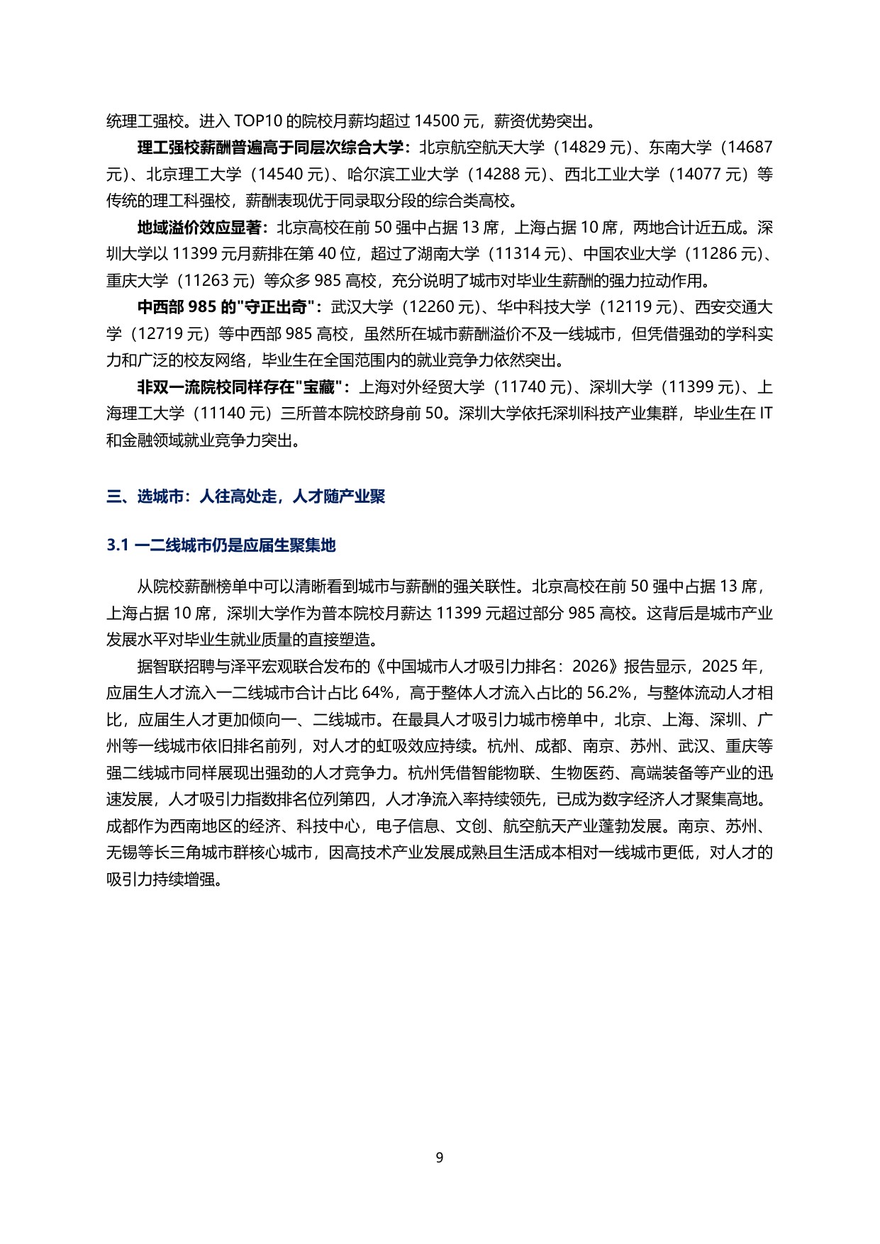 2026年大学生就业前景研判及高考志愿填报攻略-11页.pdf