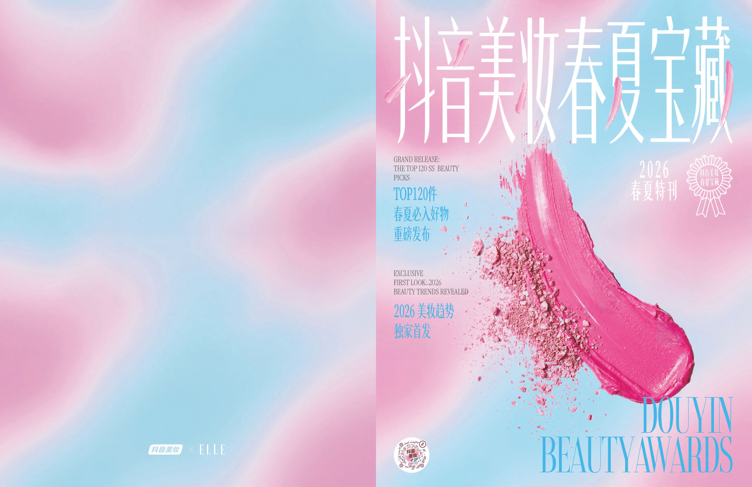 2026年抖音美妆春夏宝藏.pdf
