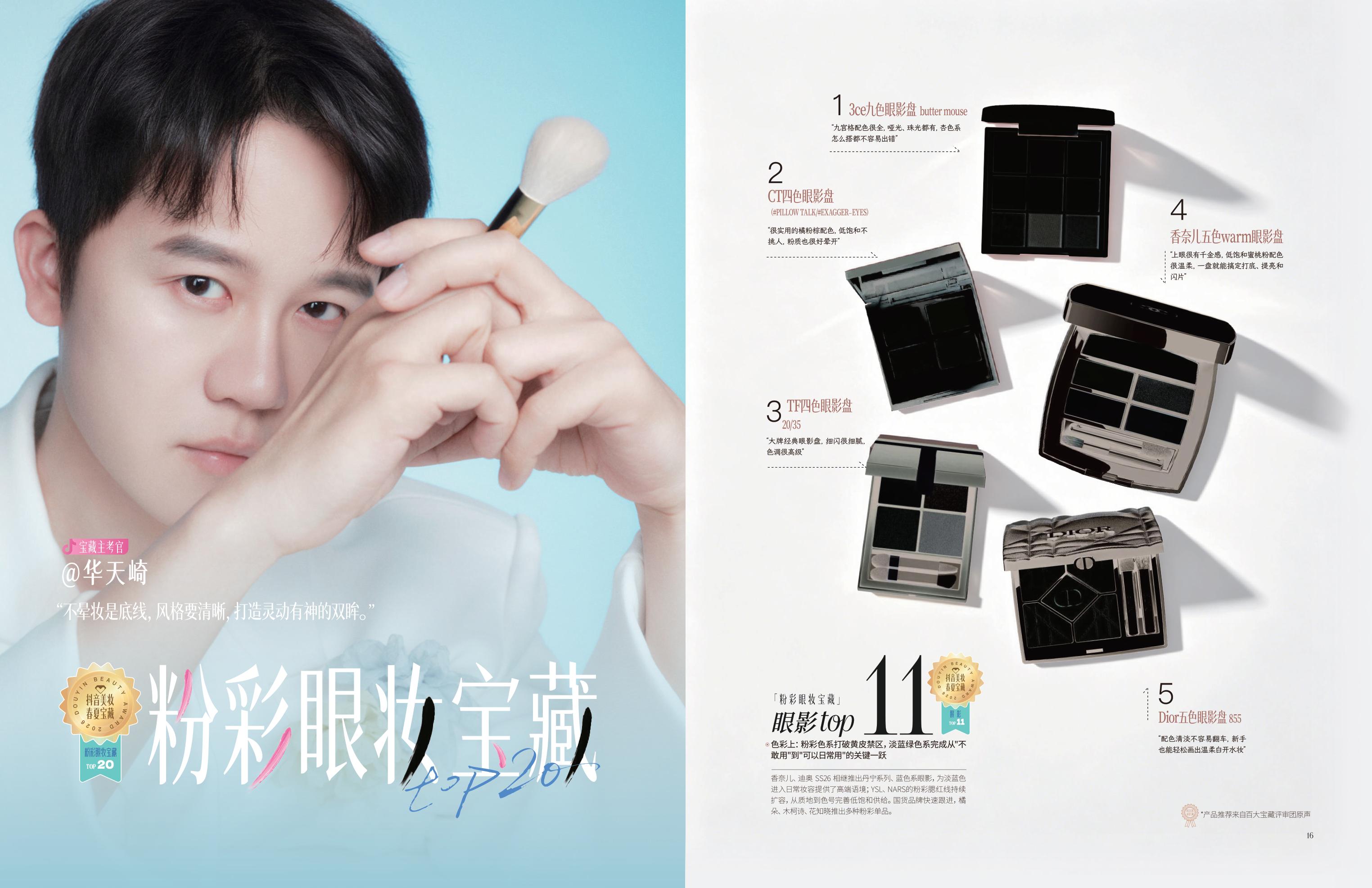 2026年抖音美妆春夏宝藏.pdf