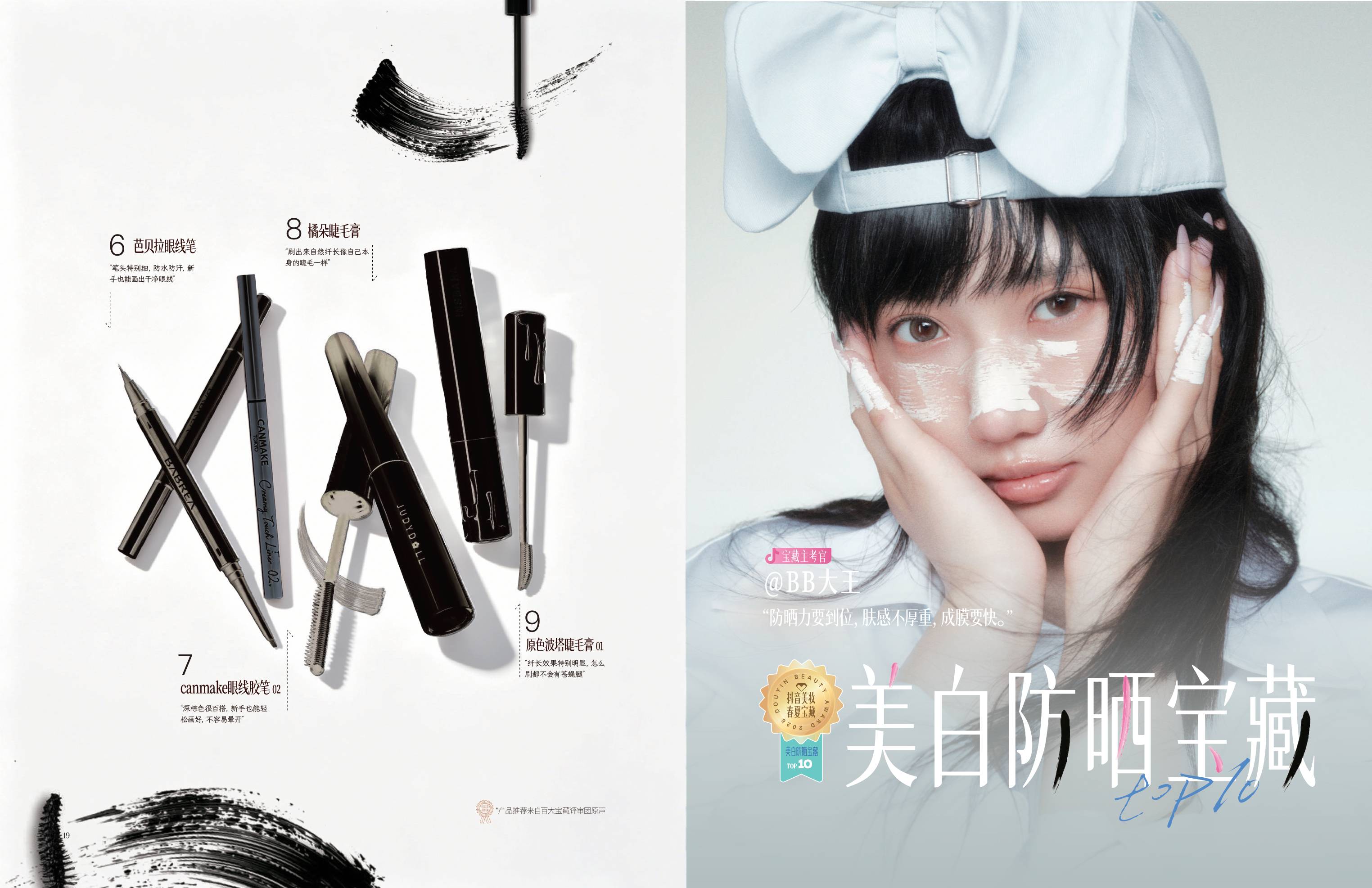 2026年抖音美妆春夏宝藏.pdf