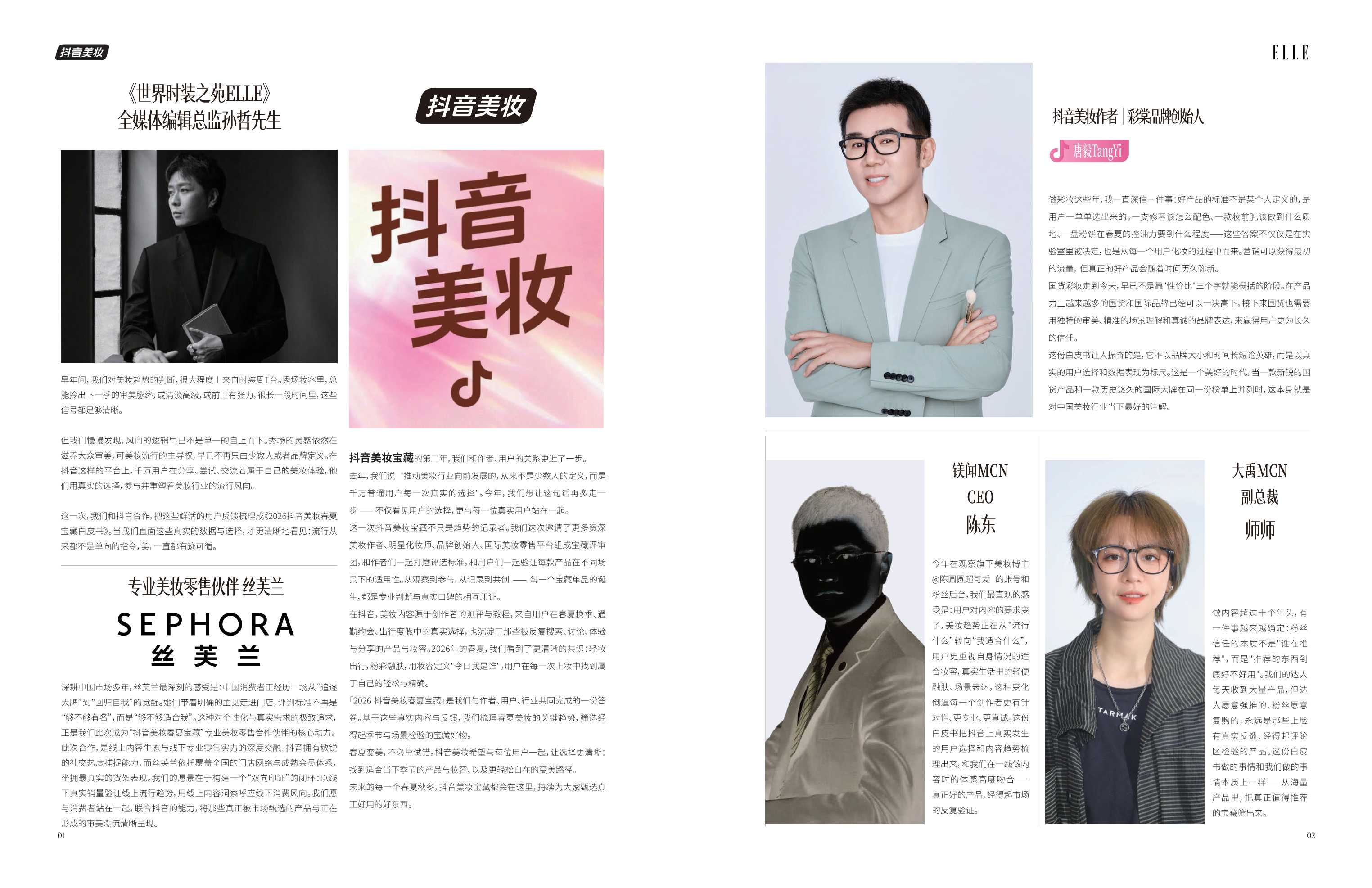 2026年抖音美妆春夏宝藏.pdf